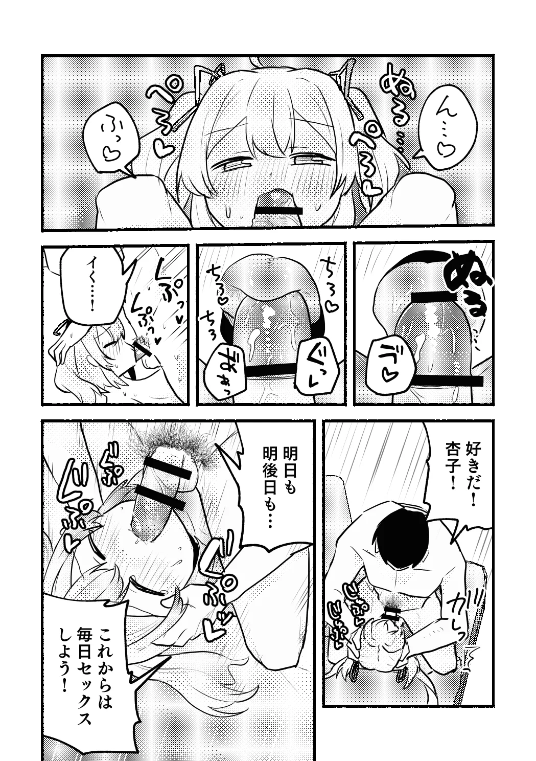 杏子ちゃんとPの漫画 Page.32
