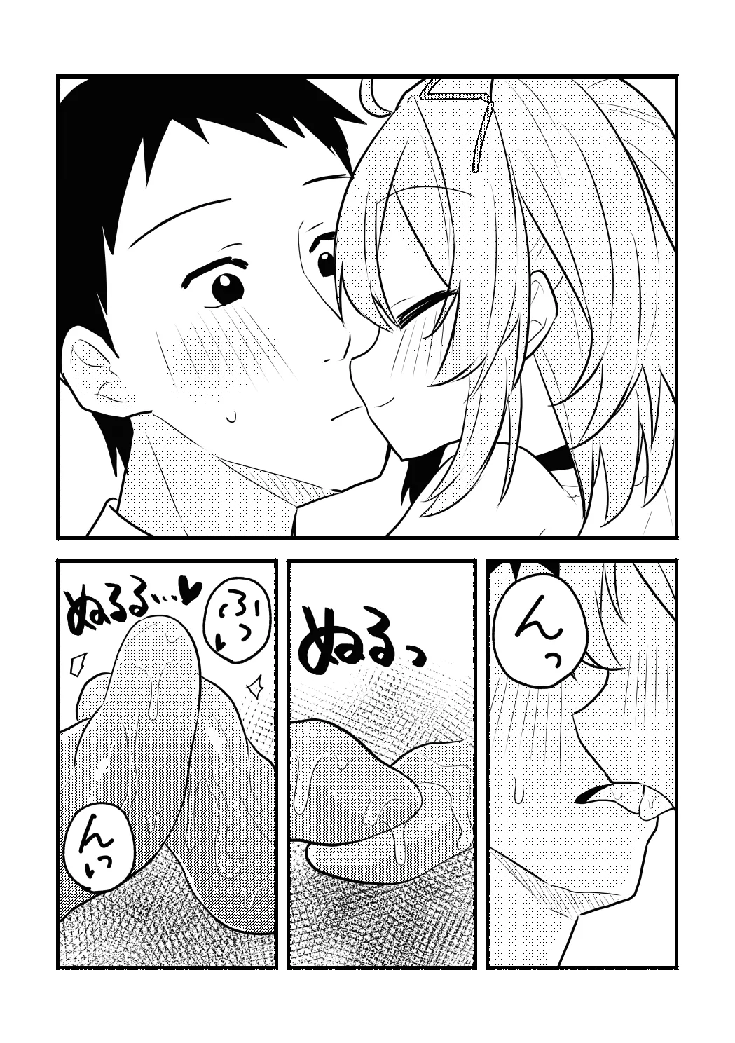 杏子ちゃんとPの漫画 Page.4