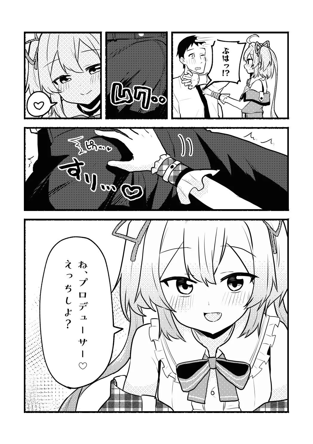 杏子ちゃんとPの漫画 Page.5