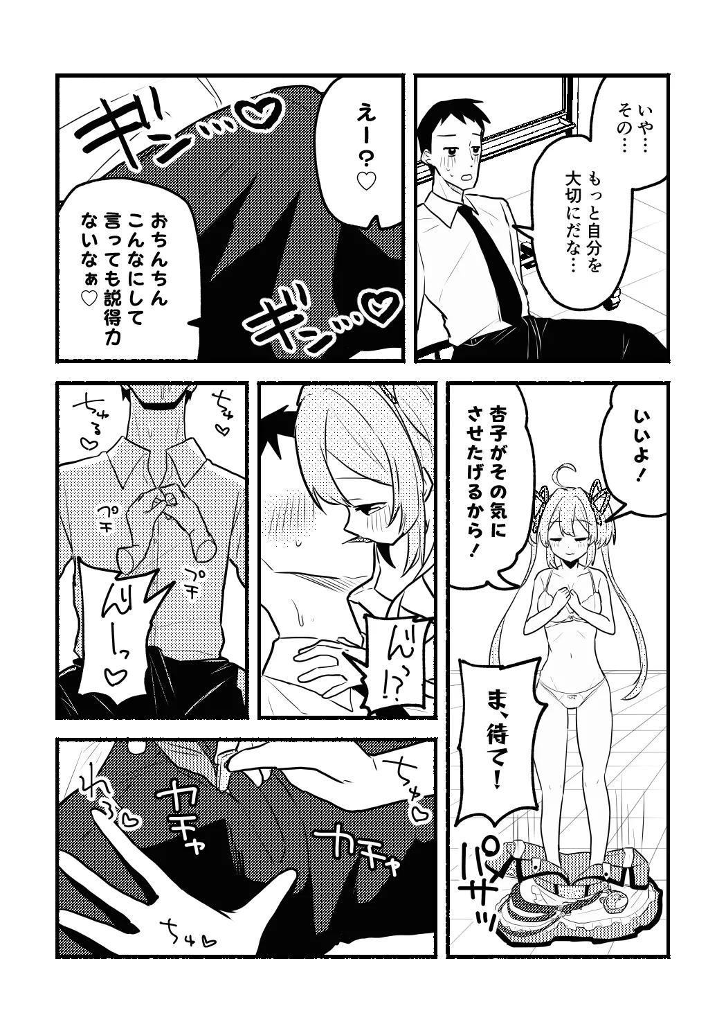 杏子ちゃんとPの漫画 Page.6
