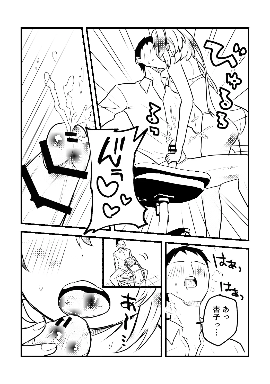 杏子ちゃんとPの漫画 Page.8