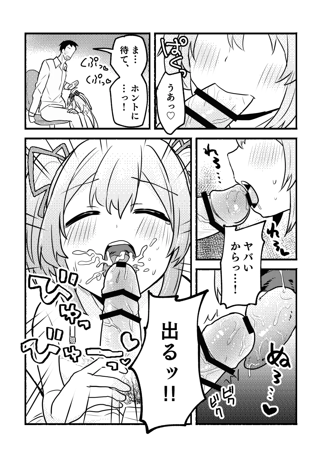 杏子ちゃんとPの漫画 Page.9