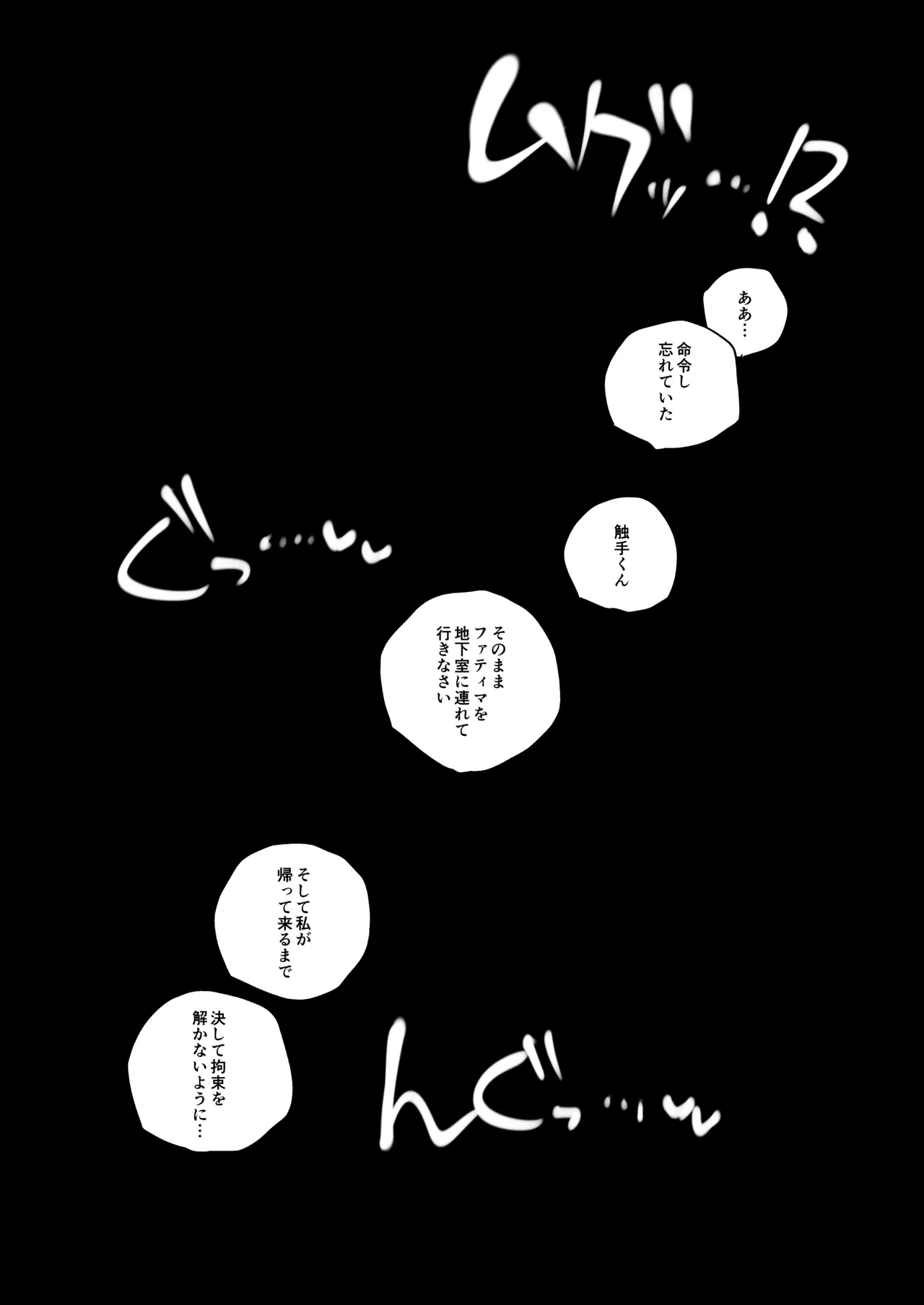 被虐ノ隷姫 Page.37