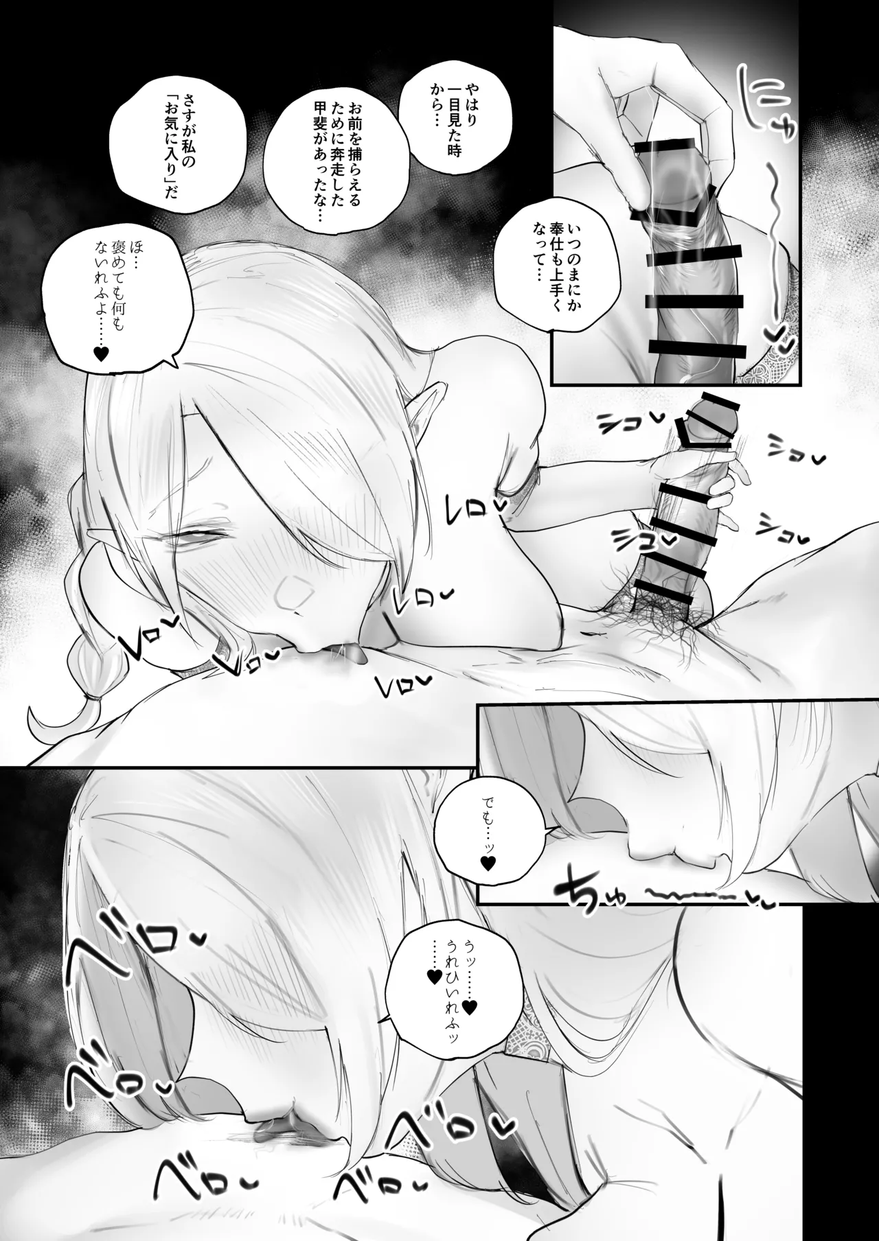 被虐ノ隷姫 Page.48