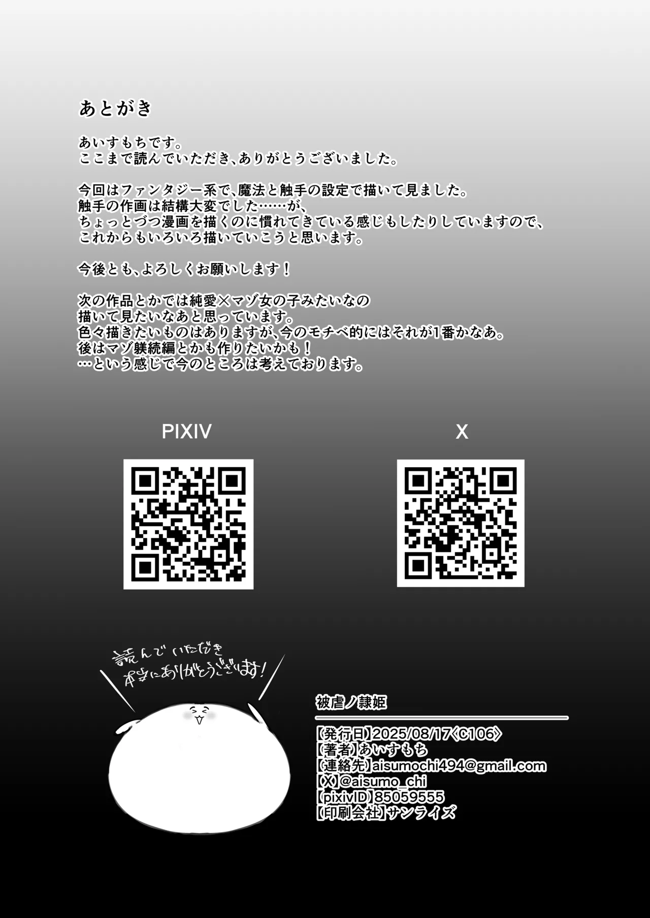 被虐ノ隷姫 Page.54