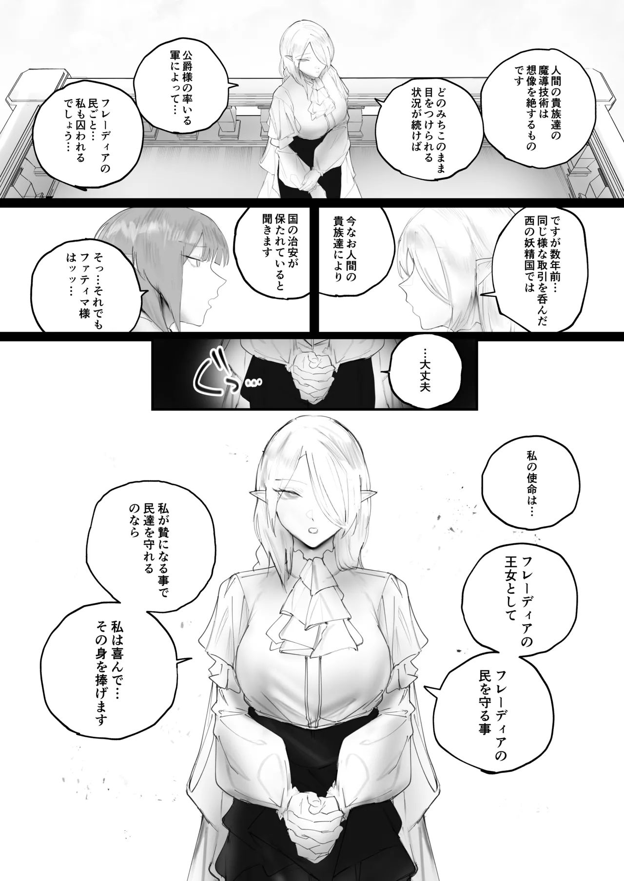 被虐ノ隷姫 Page.8