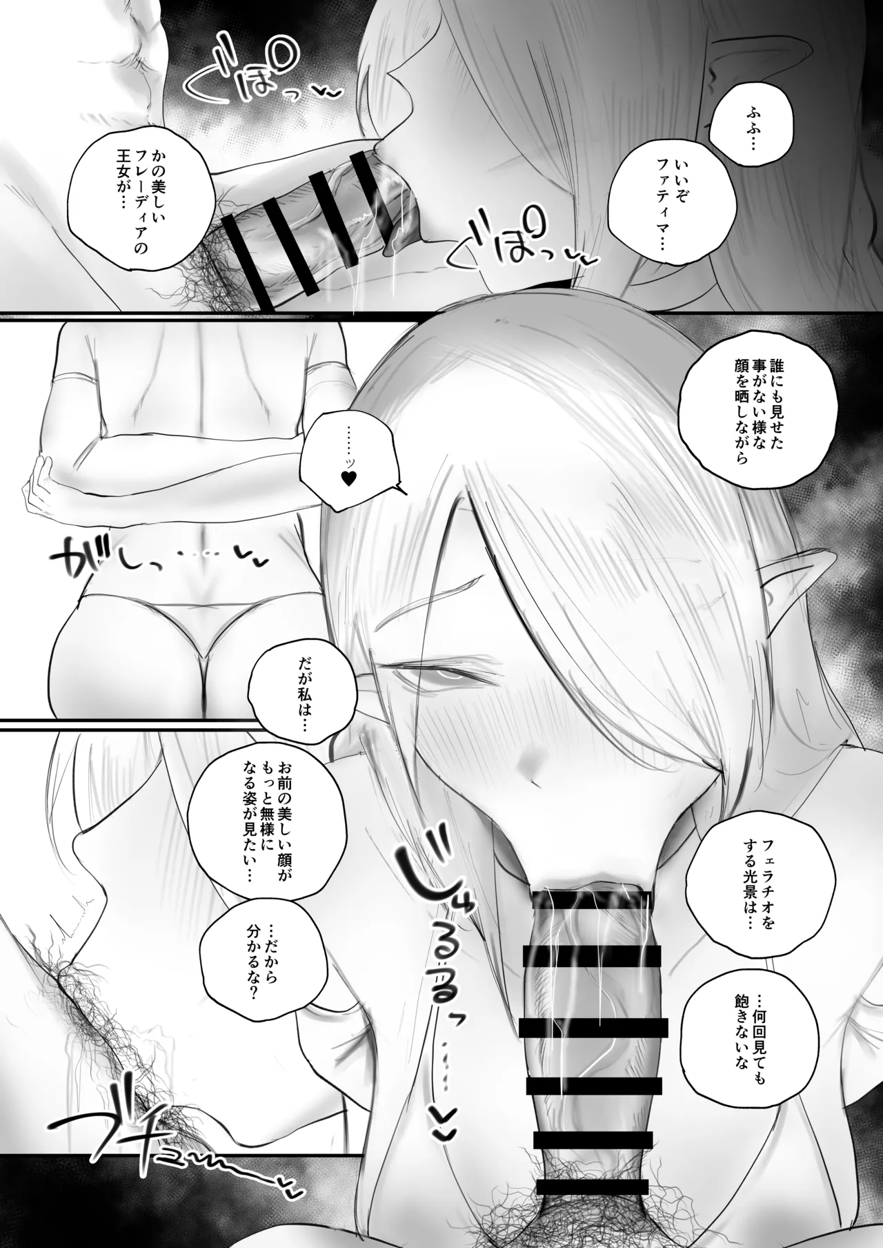 被虐ノ隷姫 Page.9