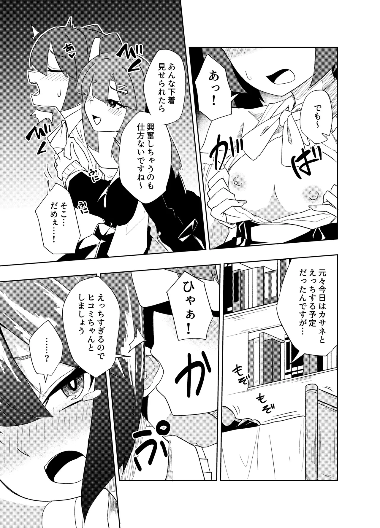 ふたなりJKナカエちゃん～衝動えっち男の娘編～ Page.11