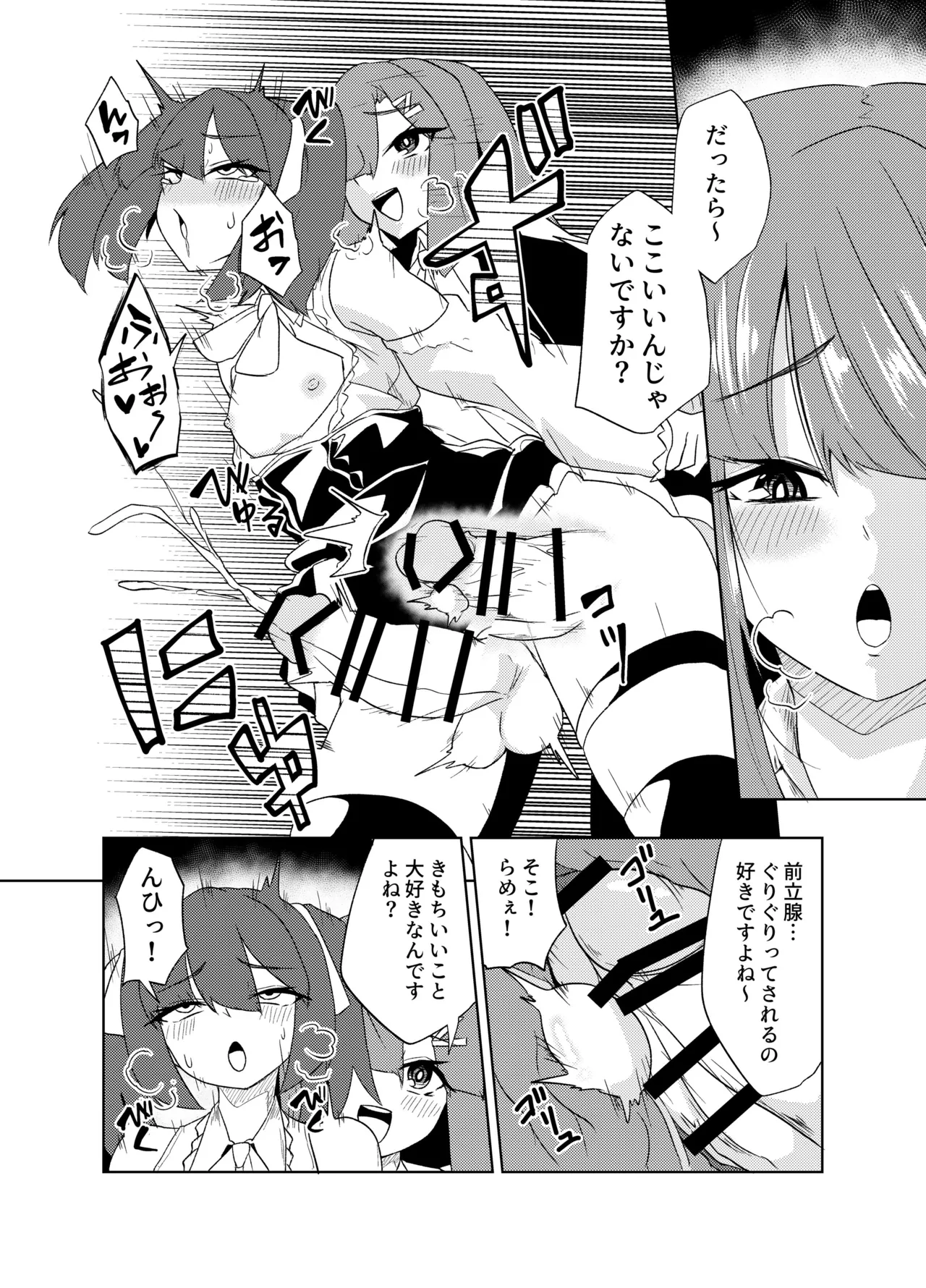 ふたなりJKナカエちゃん～衝動えっち男の娘編～ Page.18