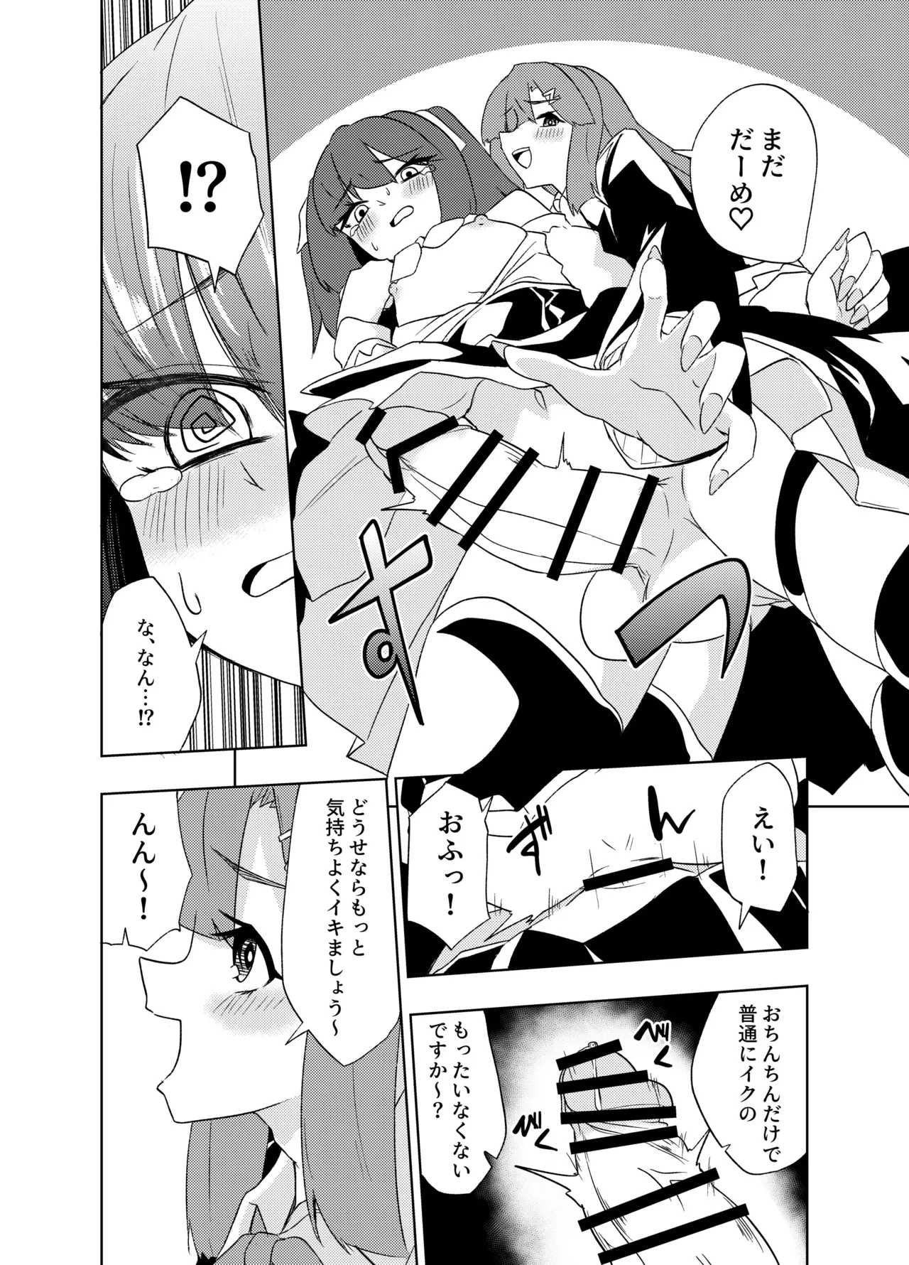 ふたなりJKナカエちゃん～衝動えっち男の娘編～ Page.20