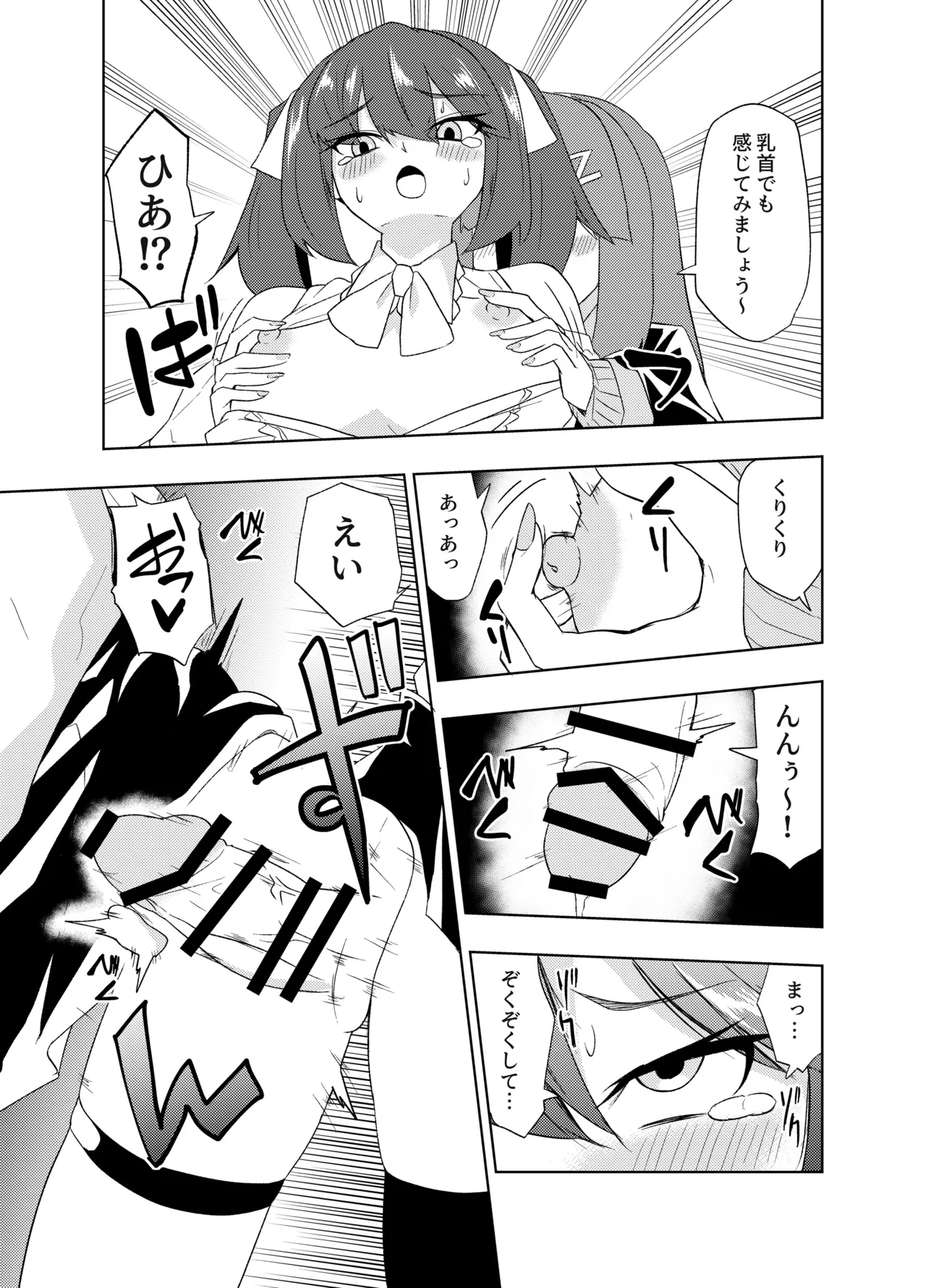ふたなりJKナカエちゃん～衝動えっち男の娘編～ Page.21