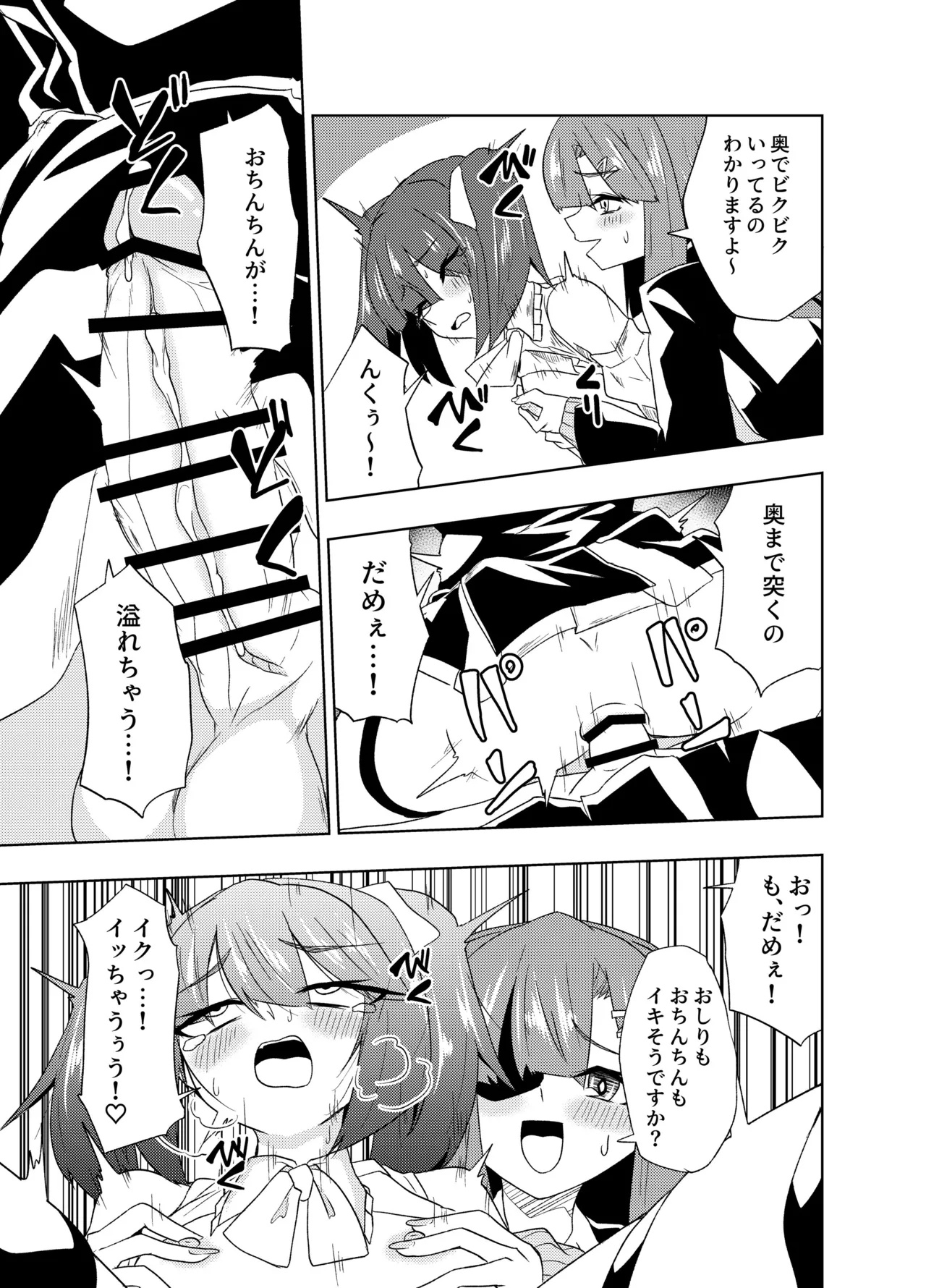 ふたなりJKナカエちゃん～衝動えっち男の娘編～ Page.23
