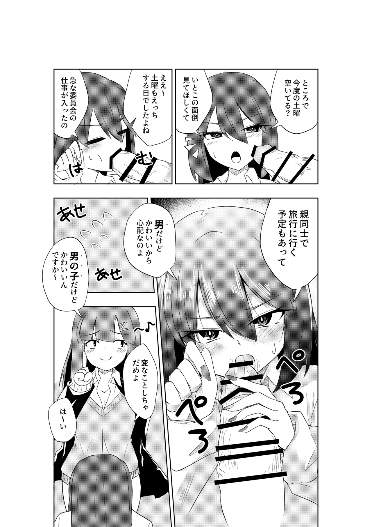 ふたなりJKナカエちゃん～衝動えっち男の娘編～ Page.5