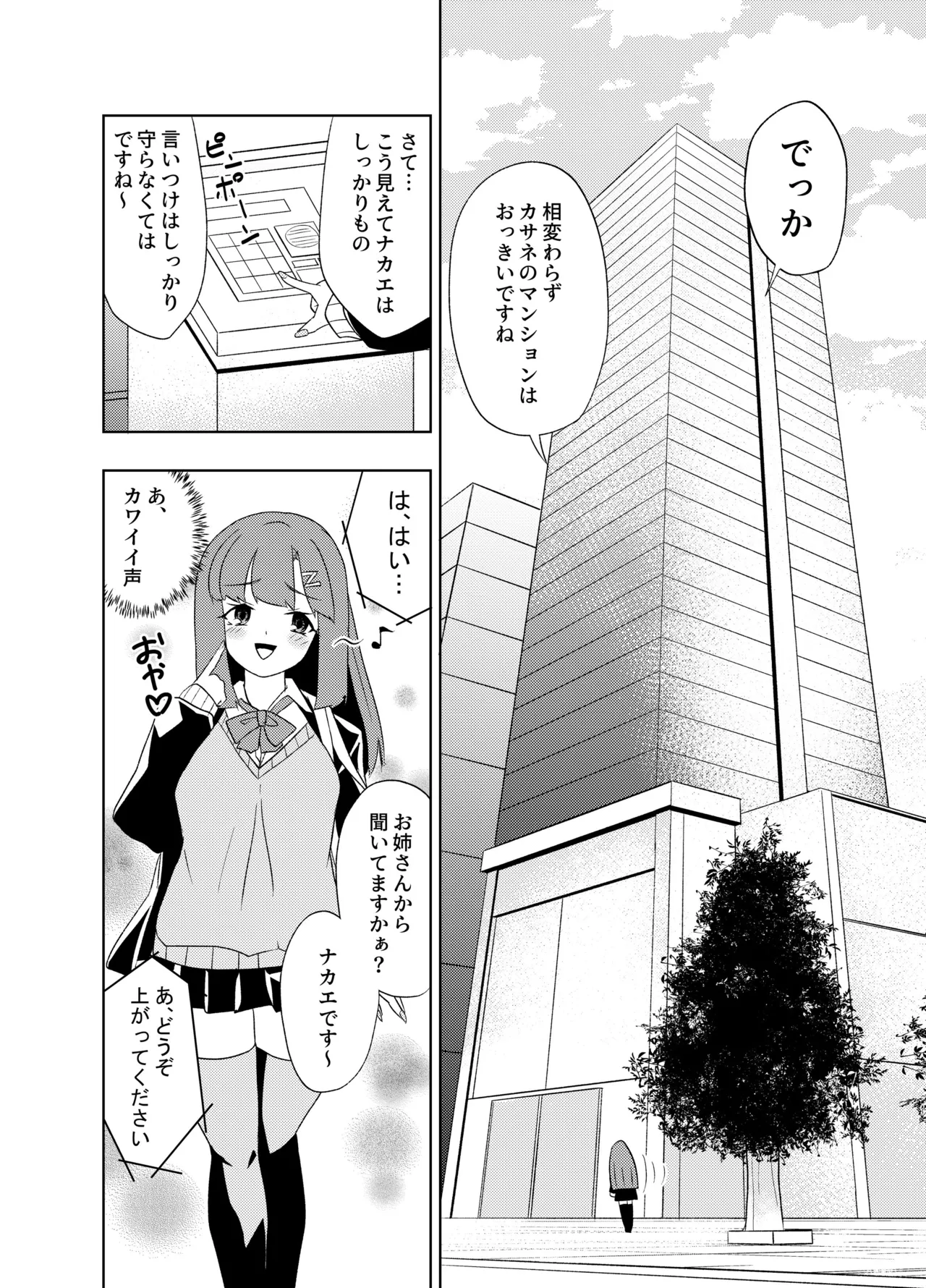 ふたなりJKナカエちゃん～衝動えっち男の娘編～ Page.6