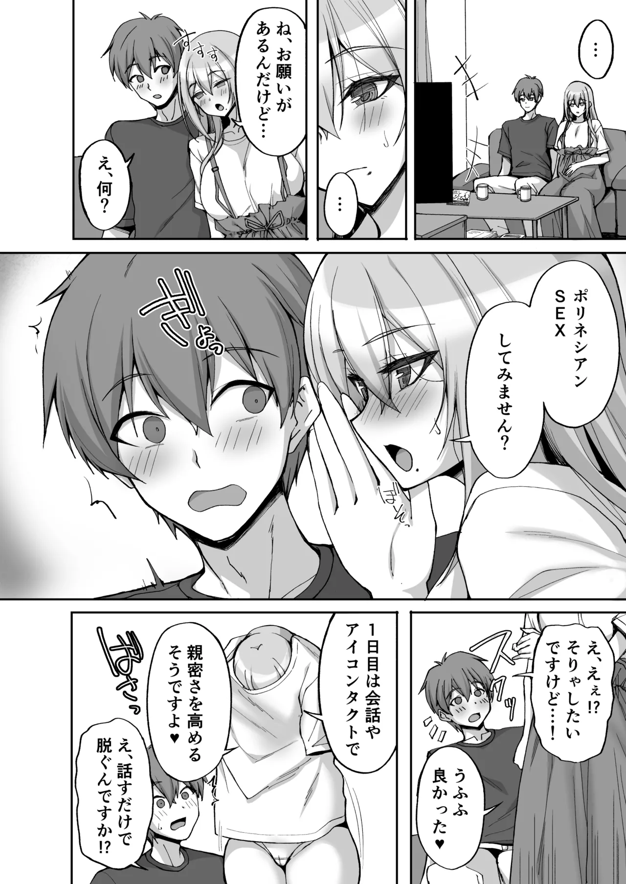 Hなお姉さんは、好きですか？6〜腹ボテポリネシアンセックスと新婚初夜とアナル破瓜〜 Page.10
