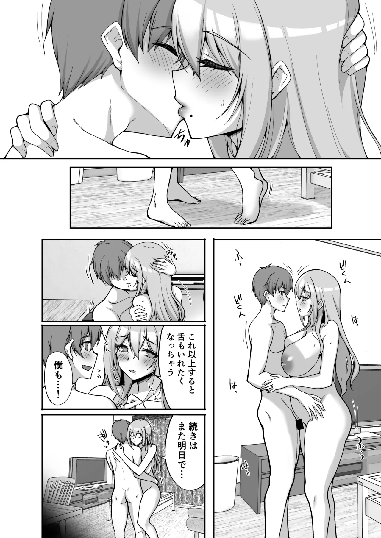 Hなお姉さんは、好きですか？6〜腹ボテポリネシアンセックスと新婚初夜とアナル破瓜〜 Page.14