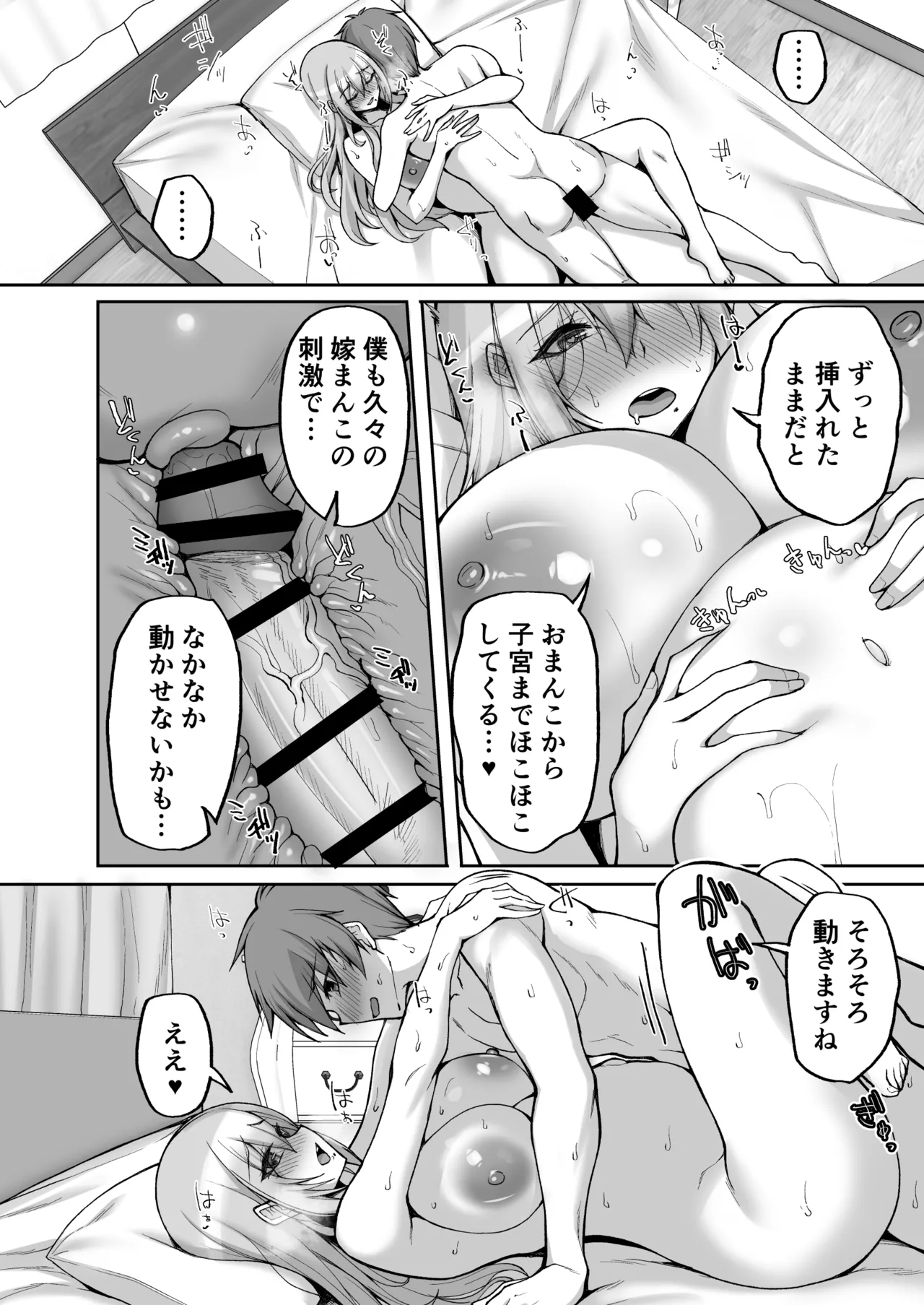 Hなお姉さんは、好きですか？6〜腹ボテポリネシアンセックスと新婚初夜とアナル破瓜〜 Page.32