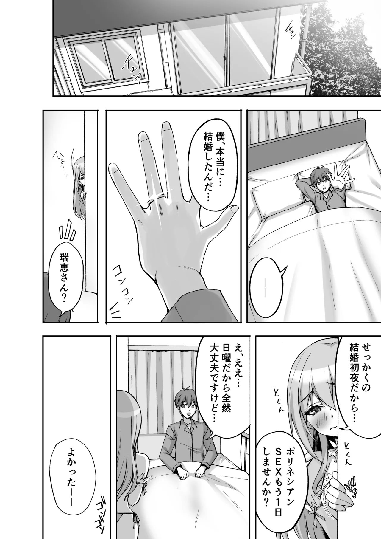 Hなお姉さんは、好きですか？6〜腹ボテポリネシアンセックスと新婚初夜とアナル破瓜〜 Page.38