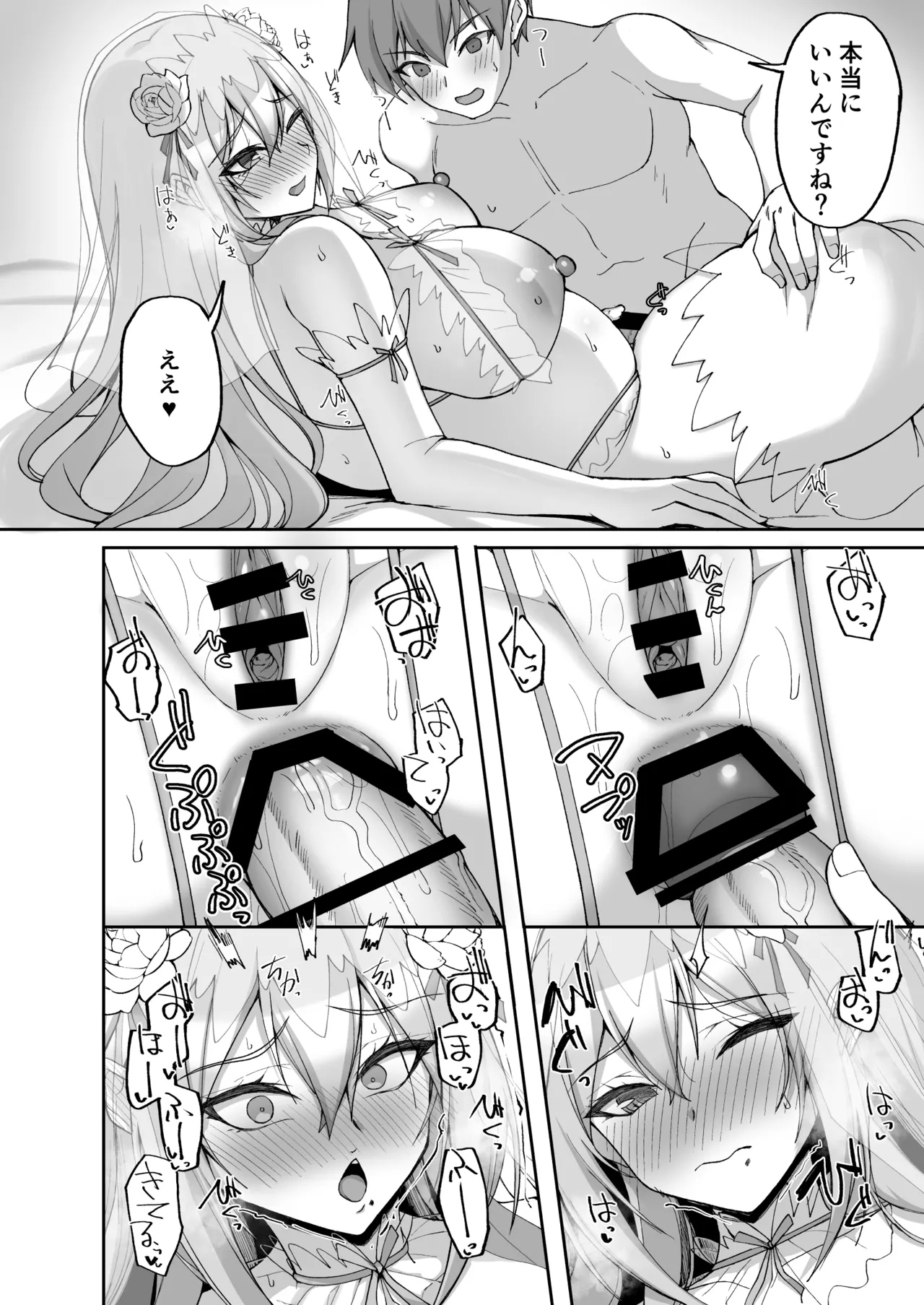 Hなお姉さんは、好きですか？6〜腹ボテポリネシアンセックスと新婚初夜とアナル破瓜〜 Page.42