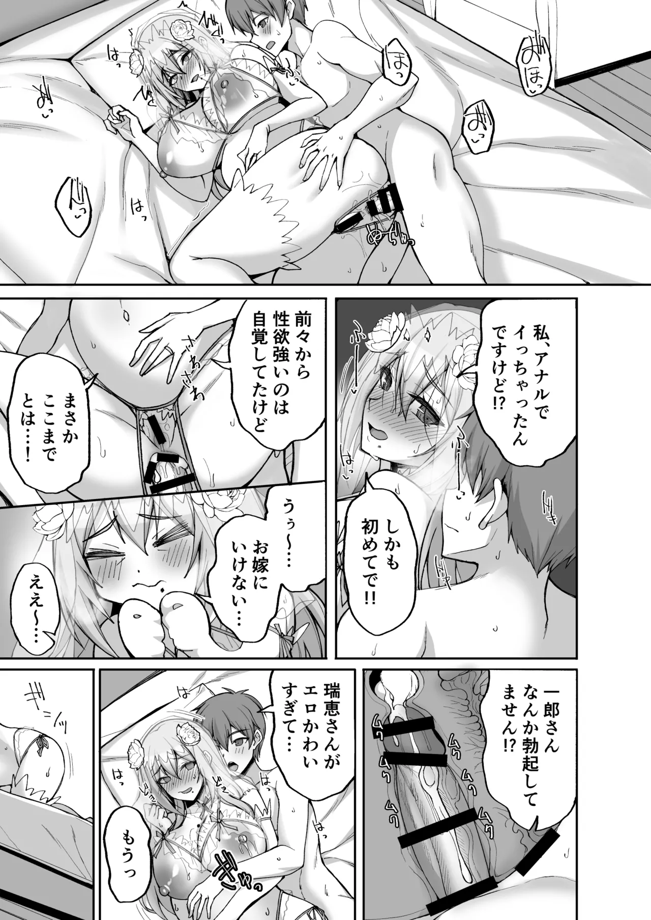 Hなお姉さんは、好きですか？6〜腹ボテポリネシアンセックスと新婚初夜とアナル破瓜〜 Page.49