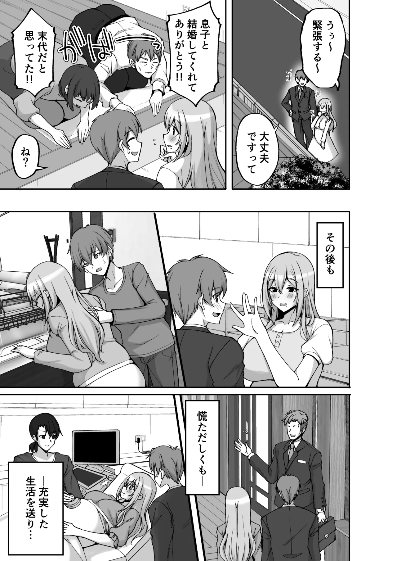 Hなお姉さんは、好きですか？6〜腹ボテポリネシアンセックスと新婚初夜とアナル破瓜〜 Page.9