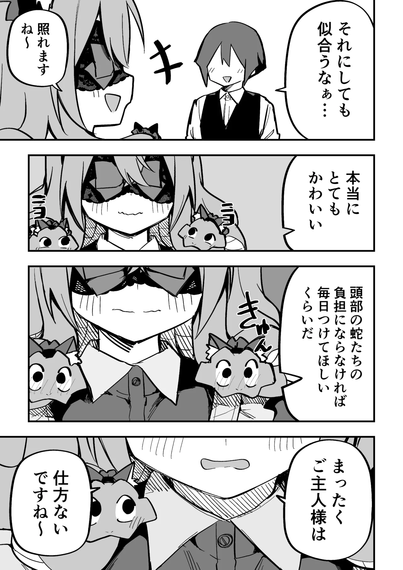 メドゥーサ奴隷を買った Page.264