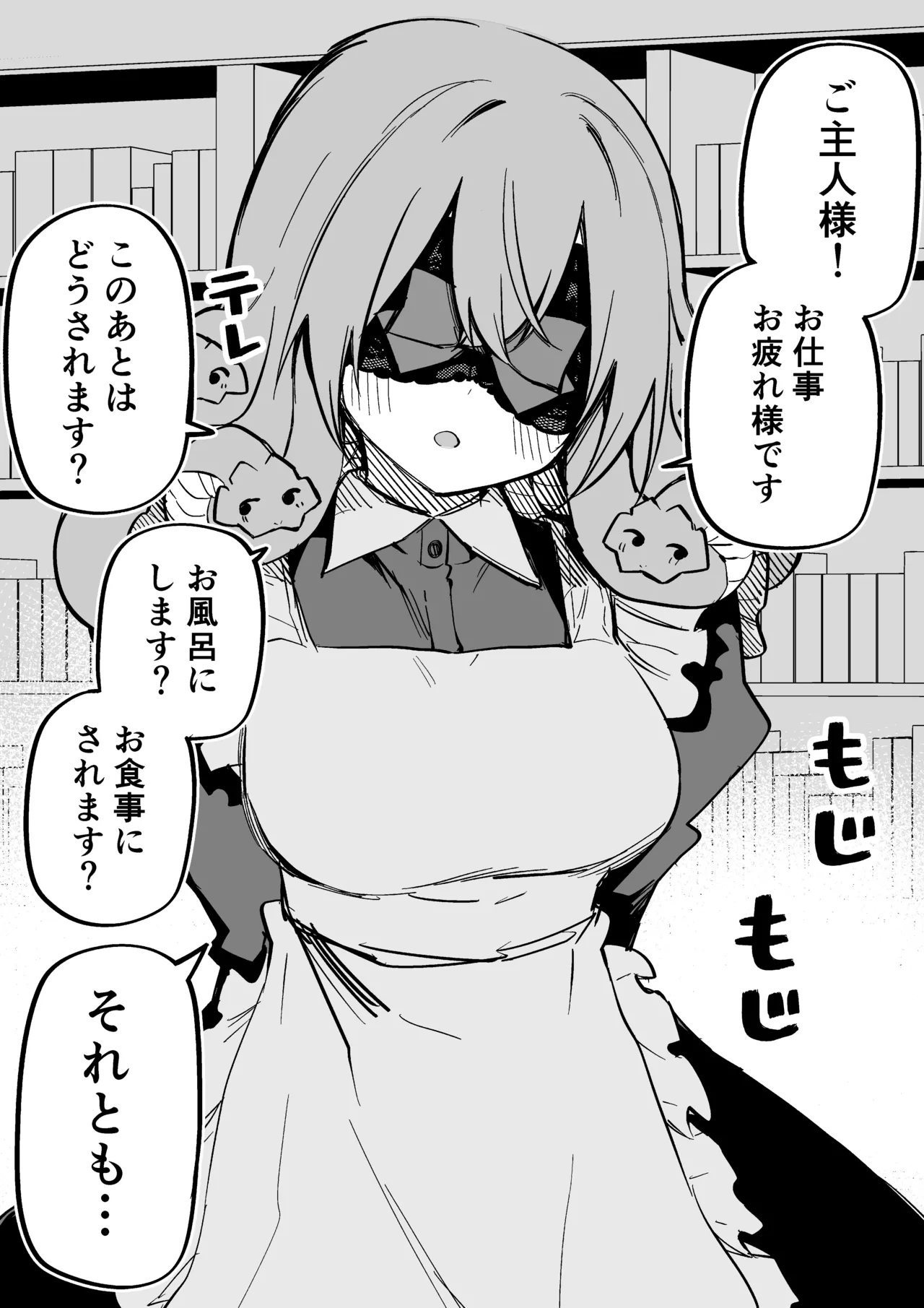 メドゥーサ奴隷を買った Page.273