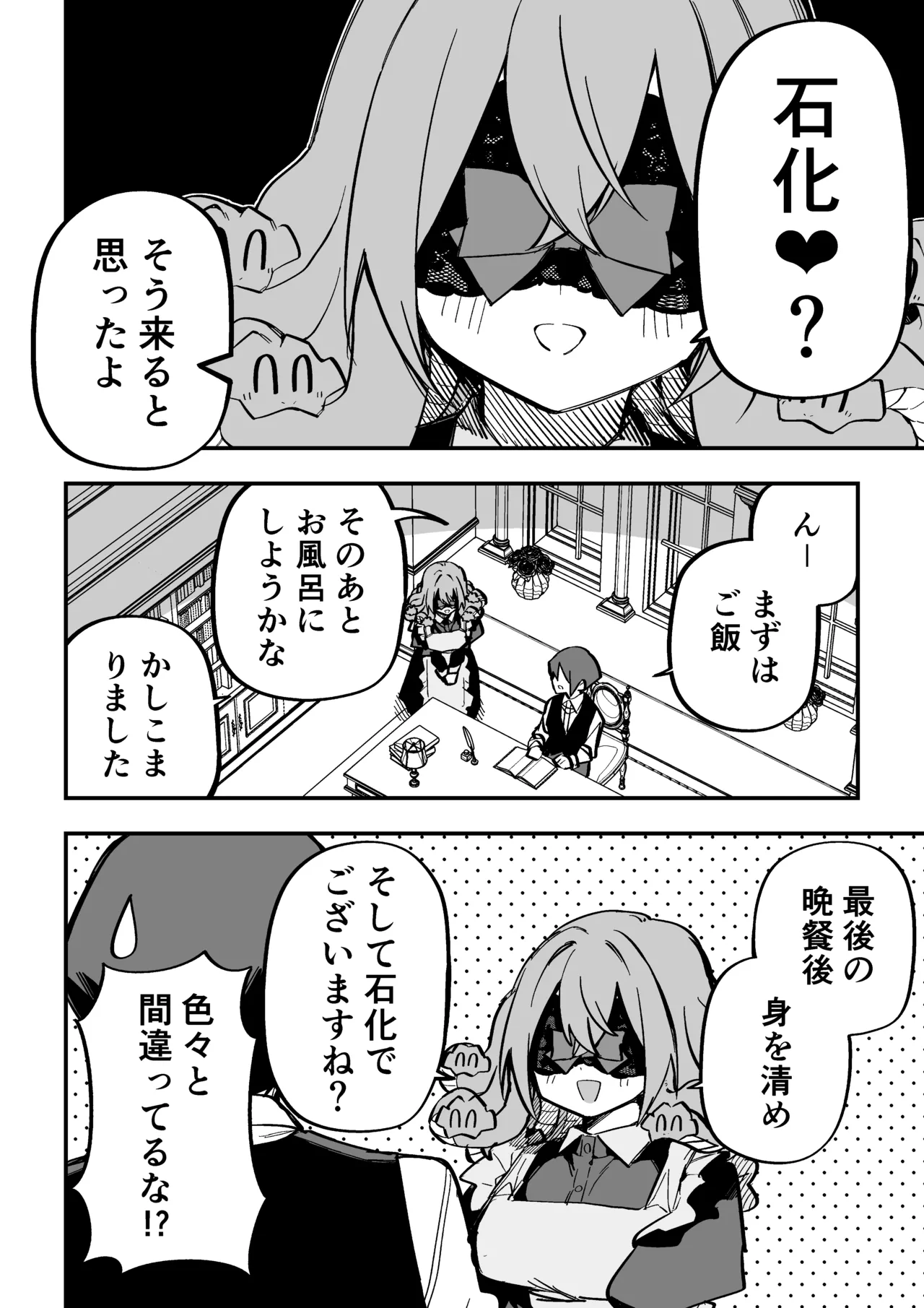 メドゥーサ奴隷を買った Page.274