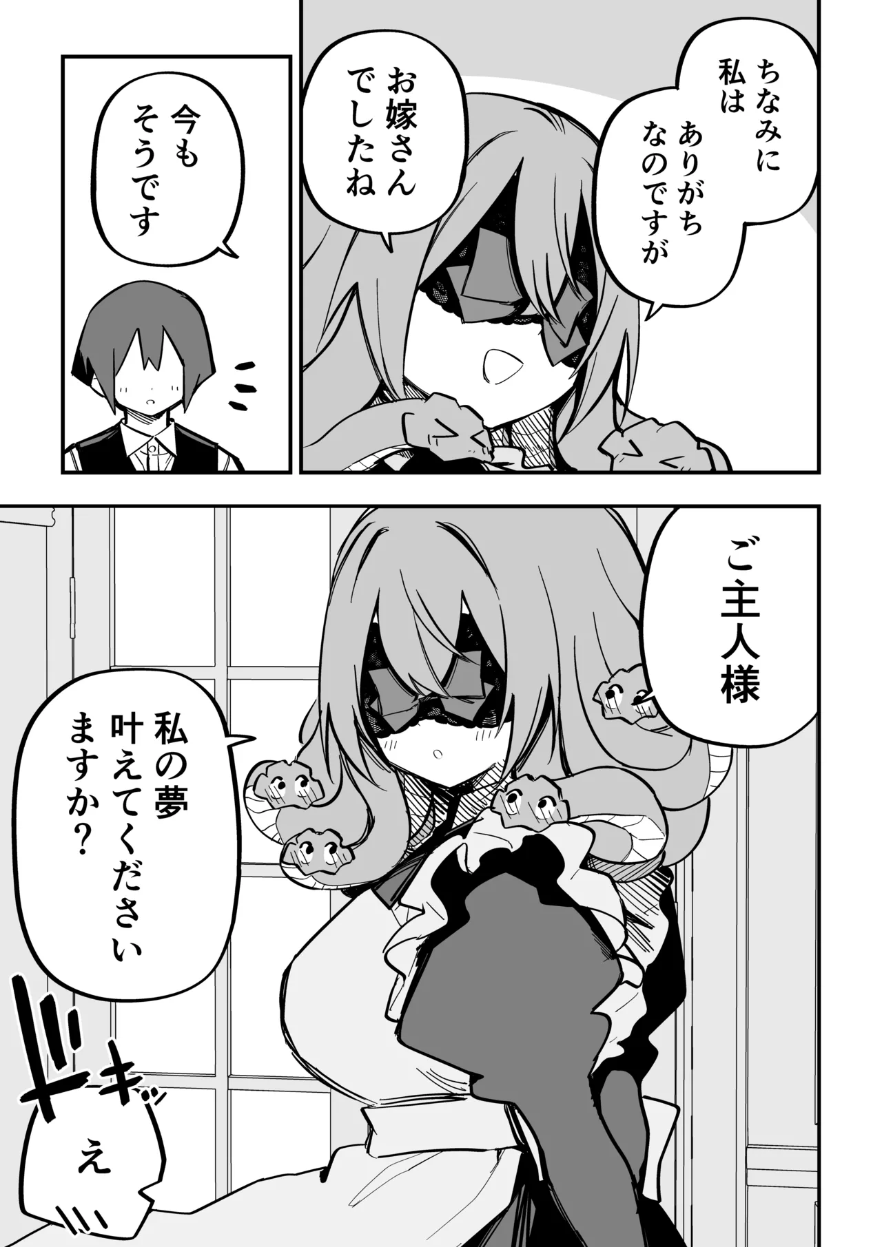 メドゥーサ奴隷を買った Page.282