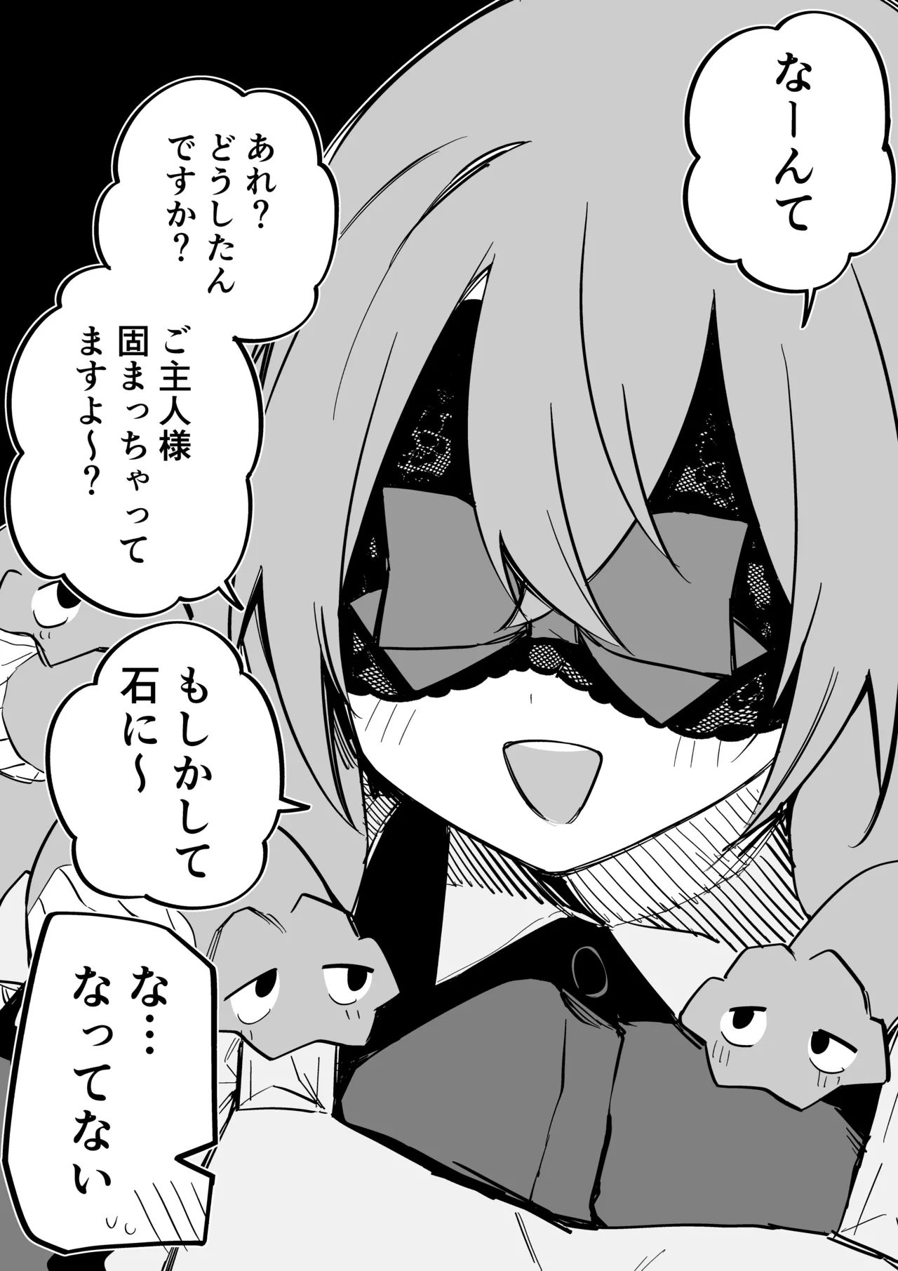 メドゥーサ奴隷を買った Page.283