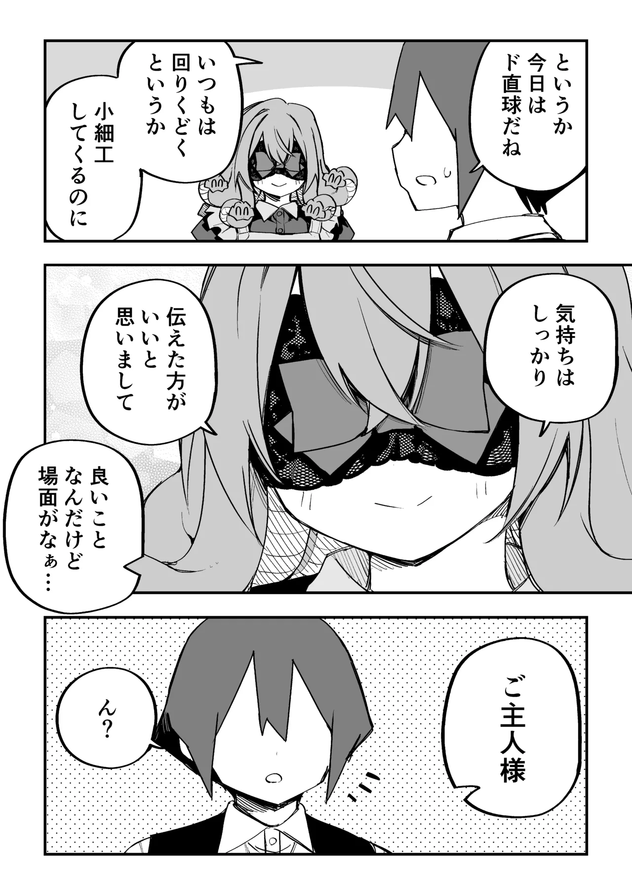 メドゥーサ奴隷を買った Page.302