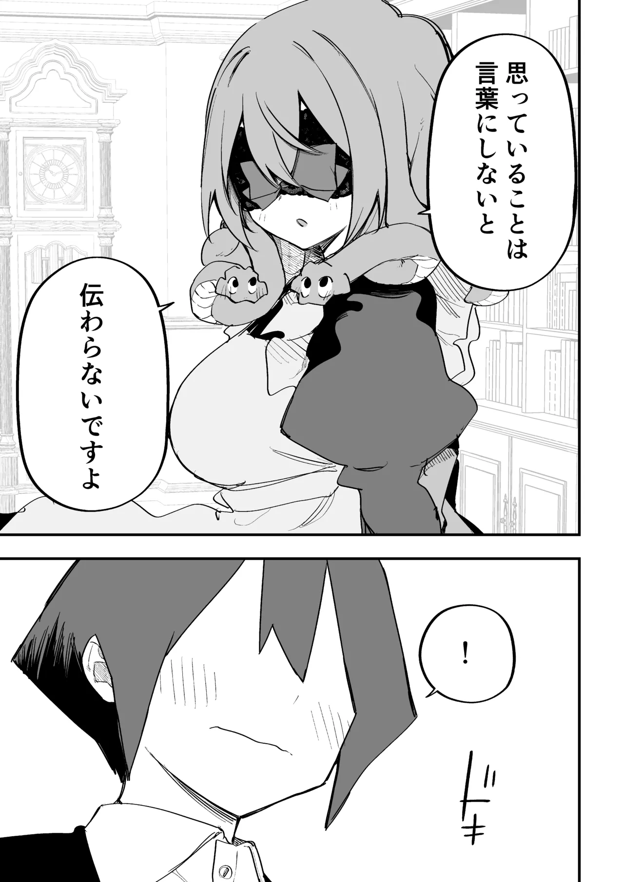 メドゥーサ奴隷を買った Page.303