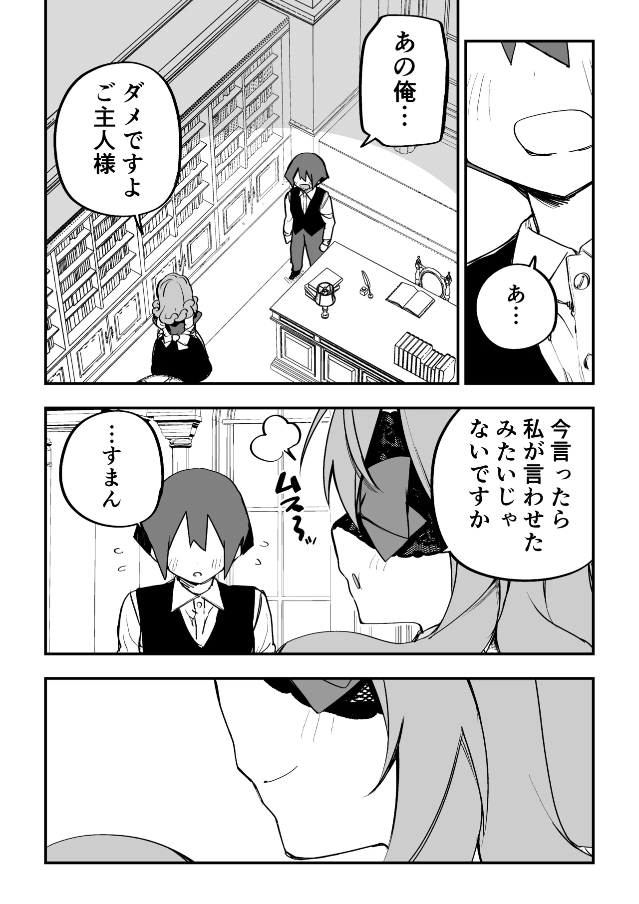 メドゥーサ奴隷を買った Page.304