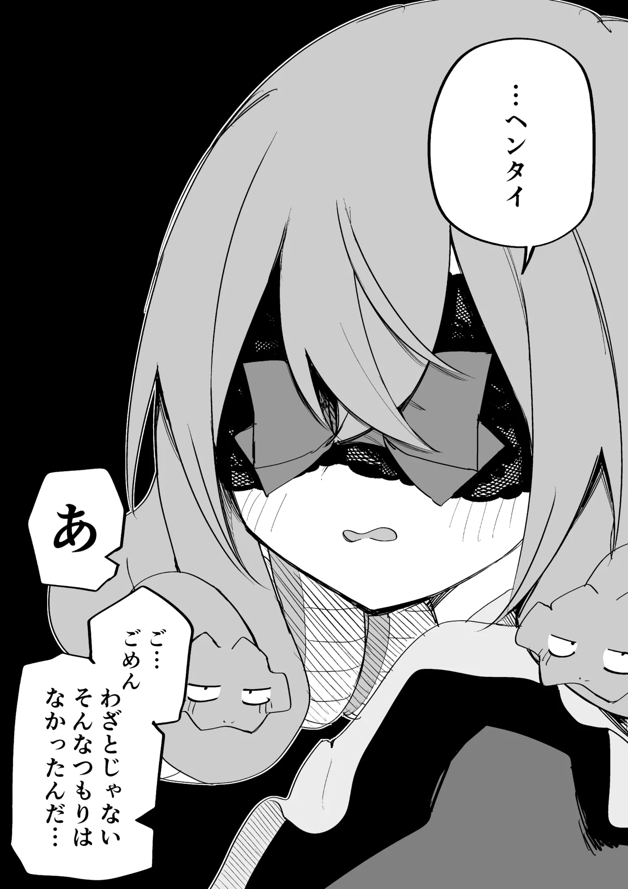 メドゥーサ奴隷を買った Page.311