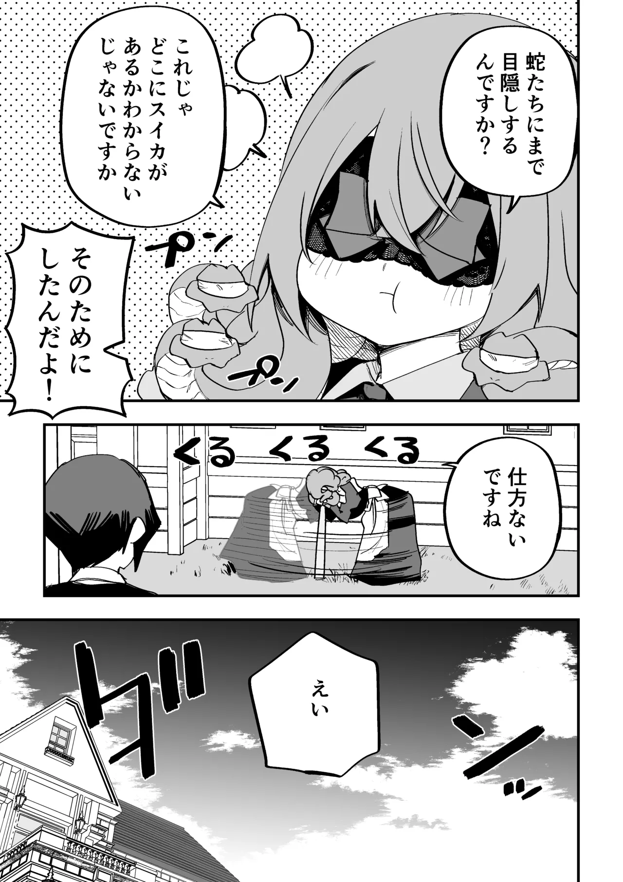 メドゥーサ奴隷を買った Page.316