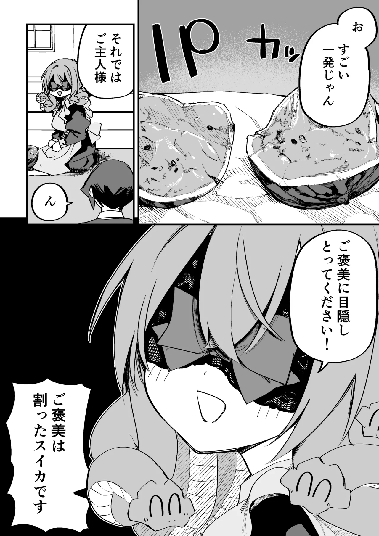 メドゥーサ奴隷を買った Page.317