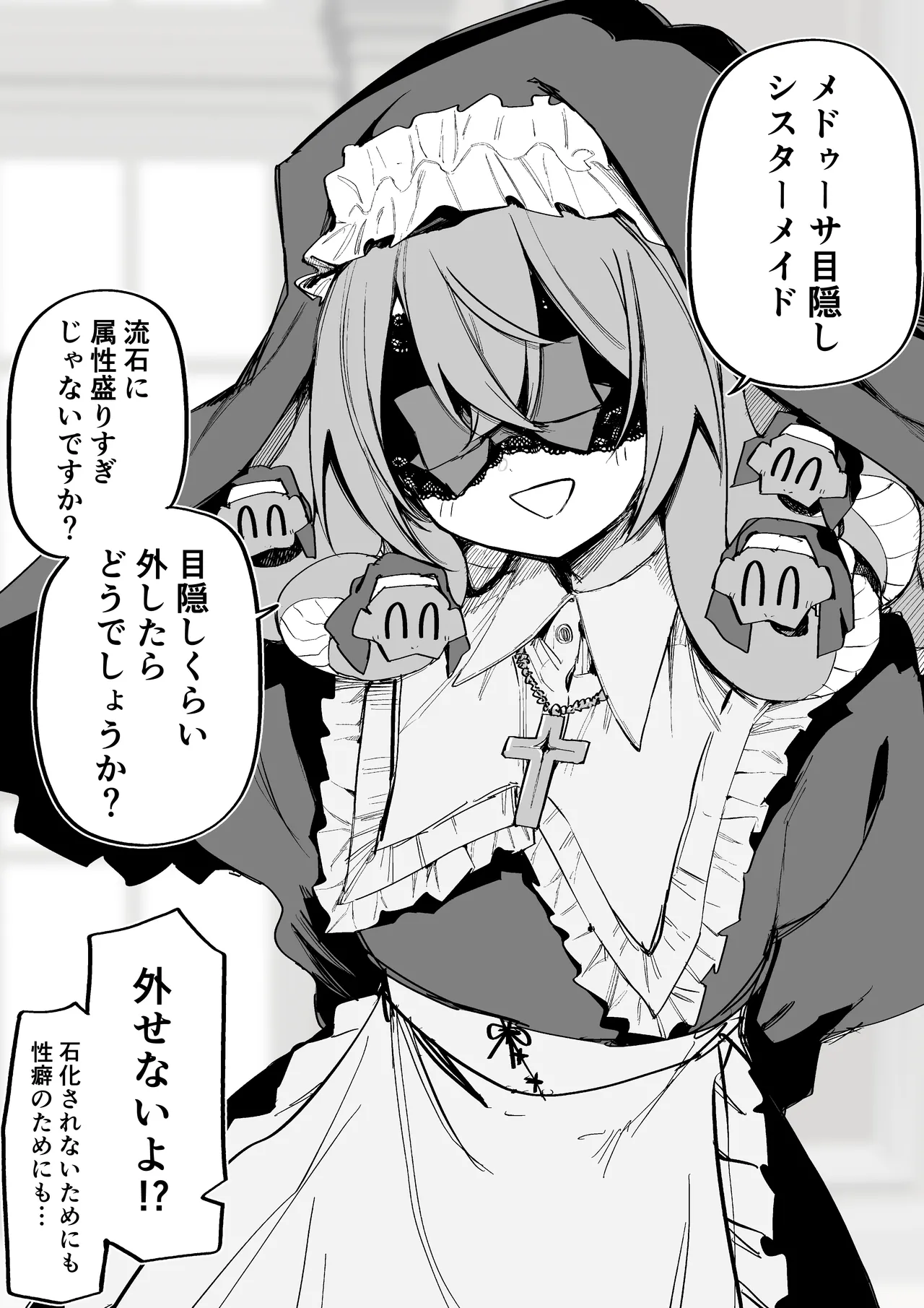 メドゥーサ奴隷を買った Page.326