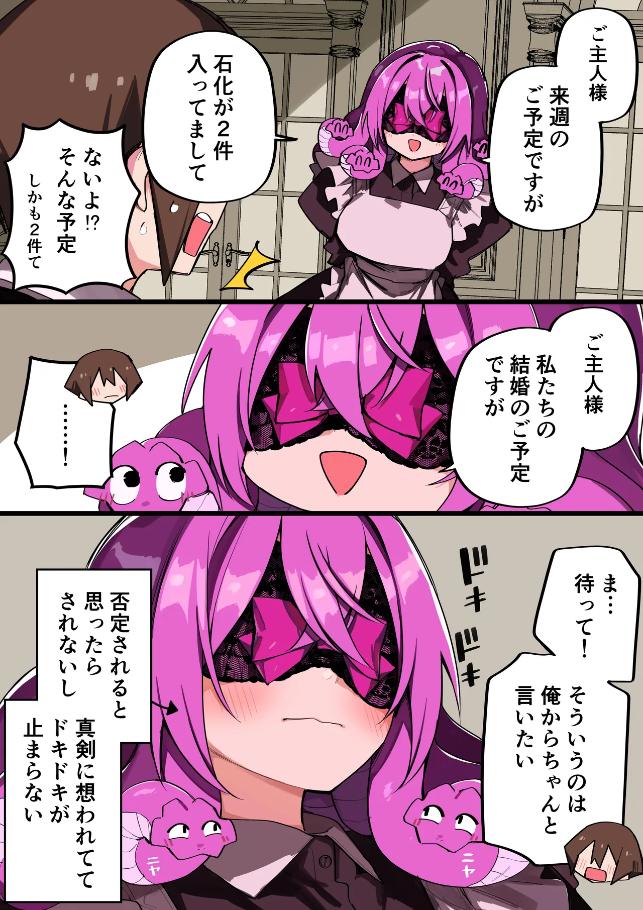 メドゥーサ奴隷を買った Page.330
