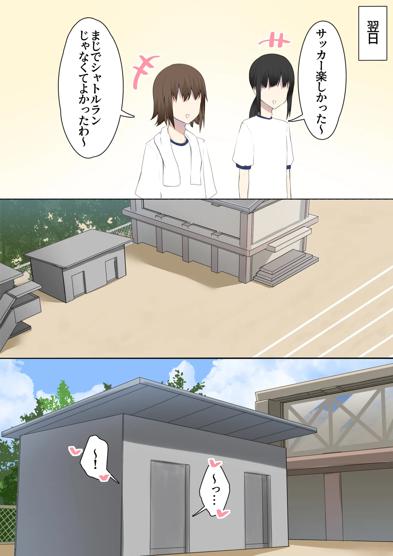 男子校に入学したら俺以外全員男の娘だった Page.12
