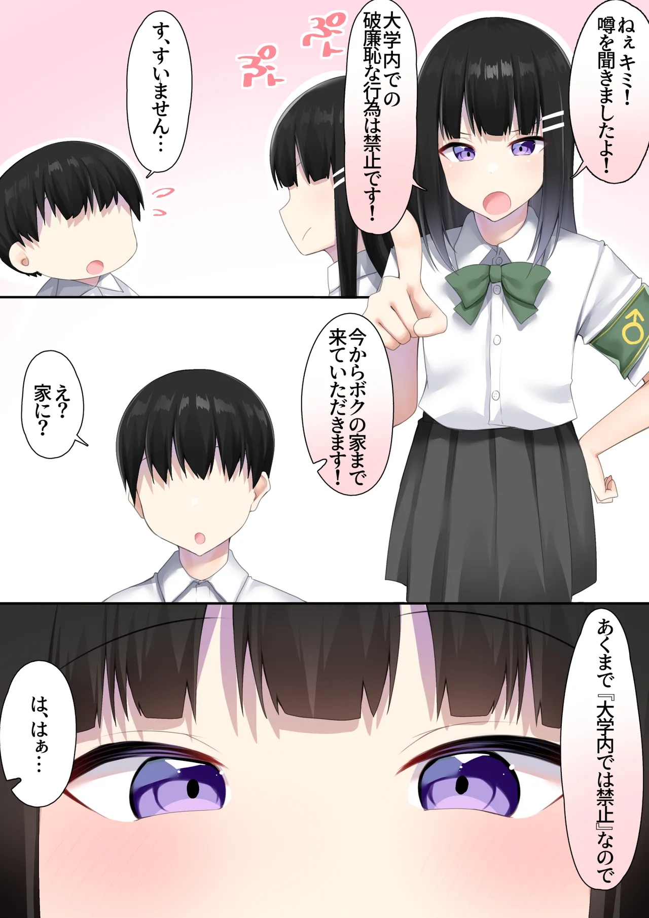 男子校に入学したら俺以外全員男の娘だった Page.20