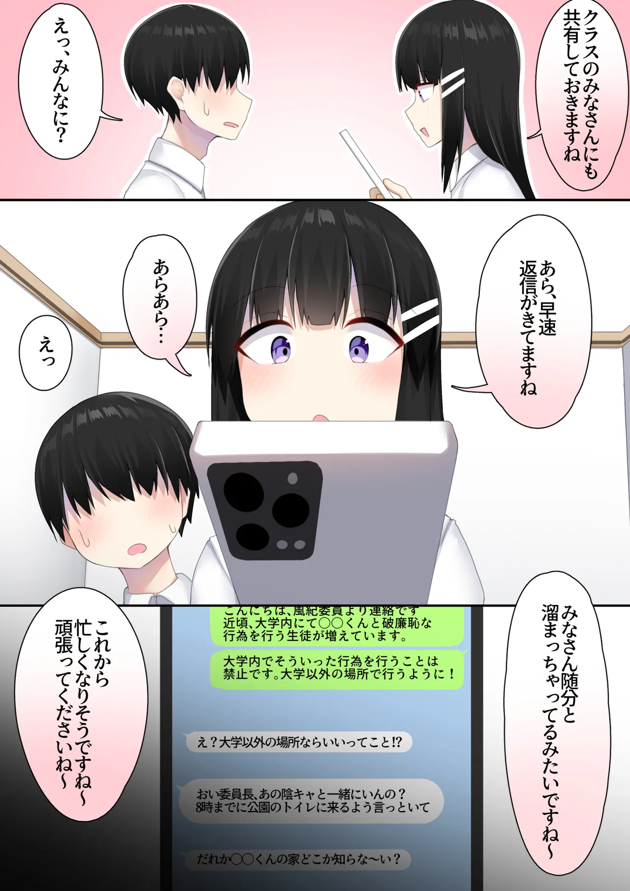 男子校に入学したら俺以外全員男の娘だった Page.25