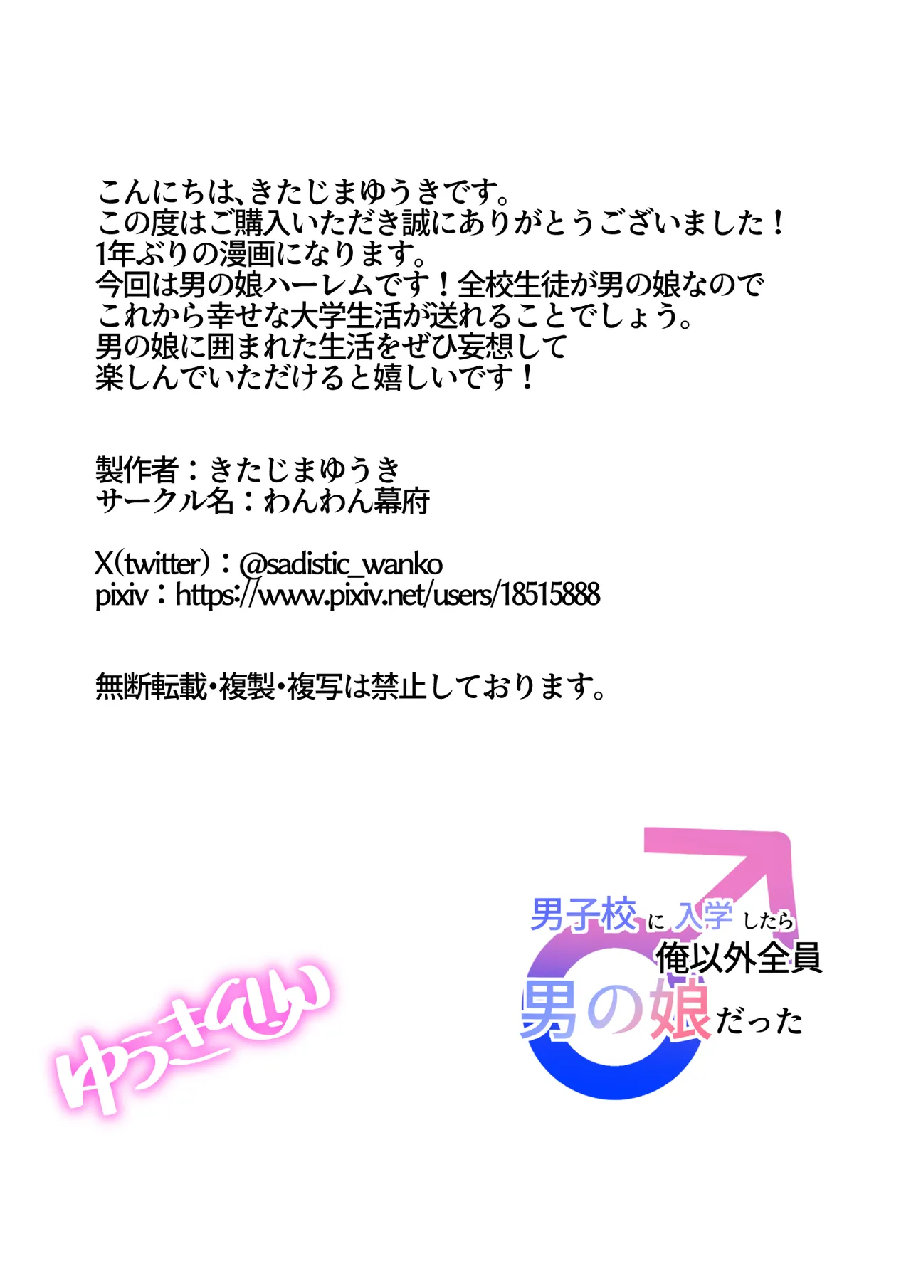 男子校に入学したら俺以外全員男の娘だった Page.27