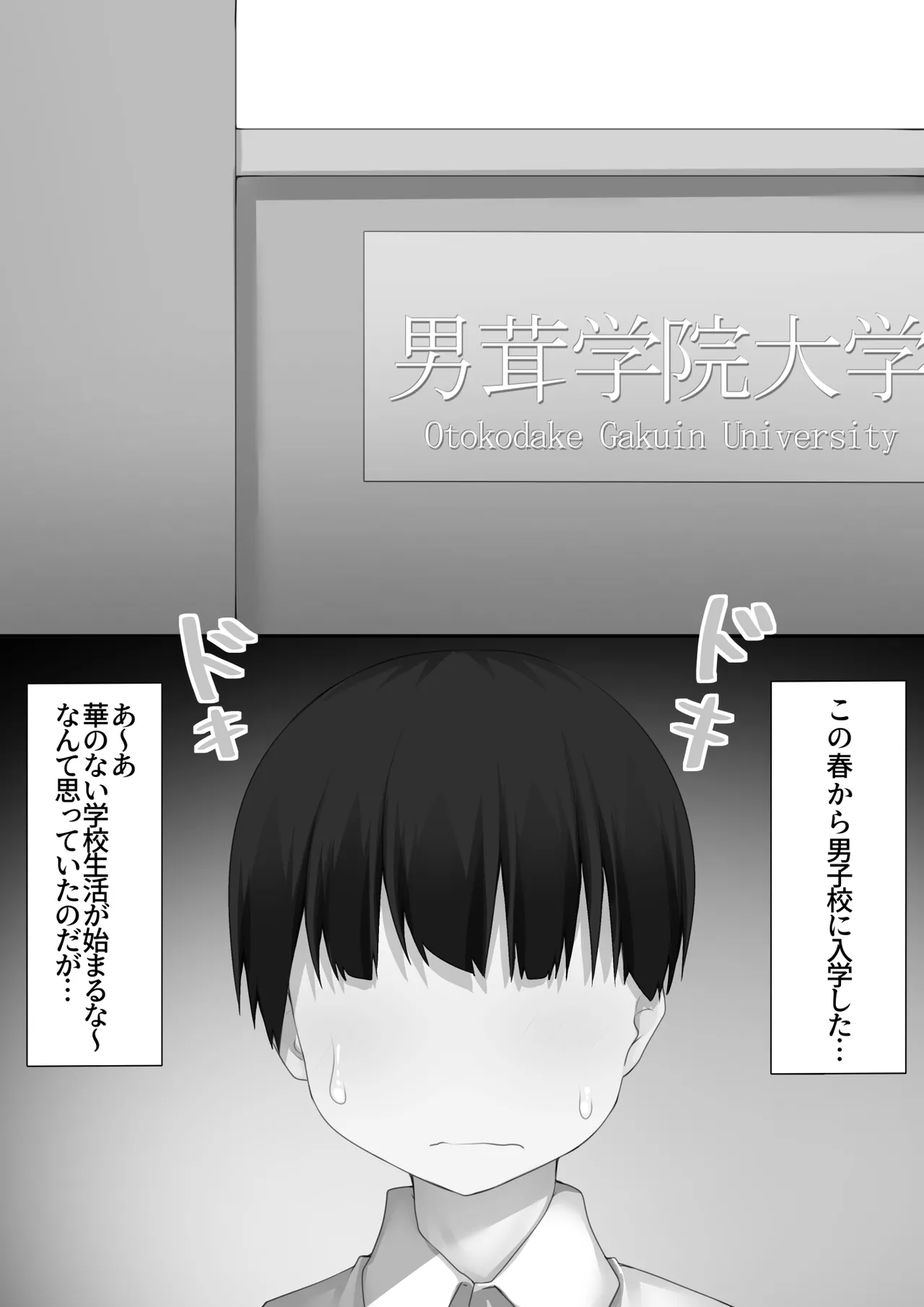 男子校に入学したら俺以外全員男の娘だった Page.29