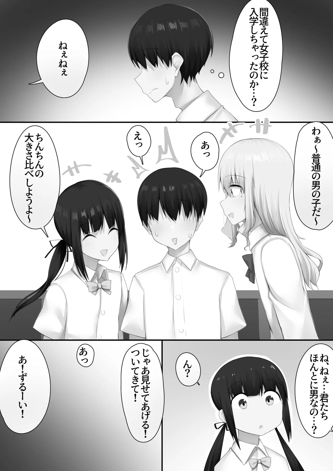 男子校に入学したら俺以外全員男の娘だった Page.31
