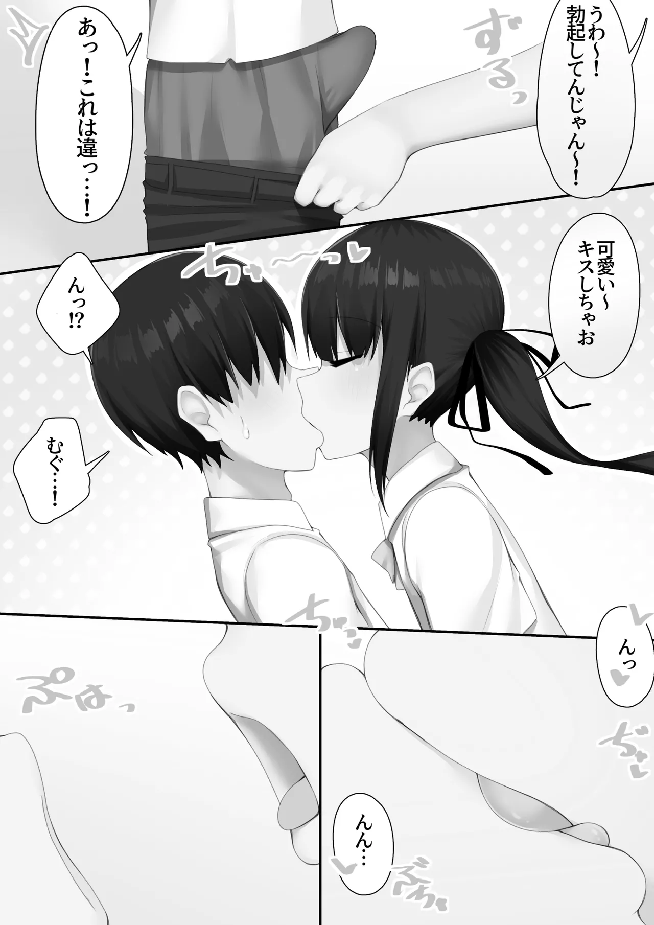 男子校に入学したら俺以外全員男の娘だった Page.33