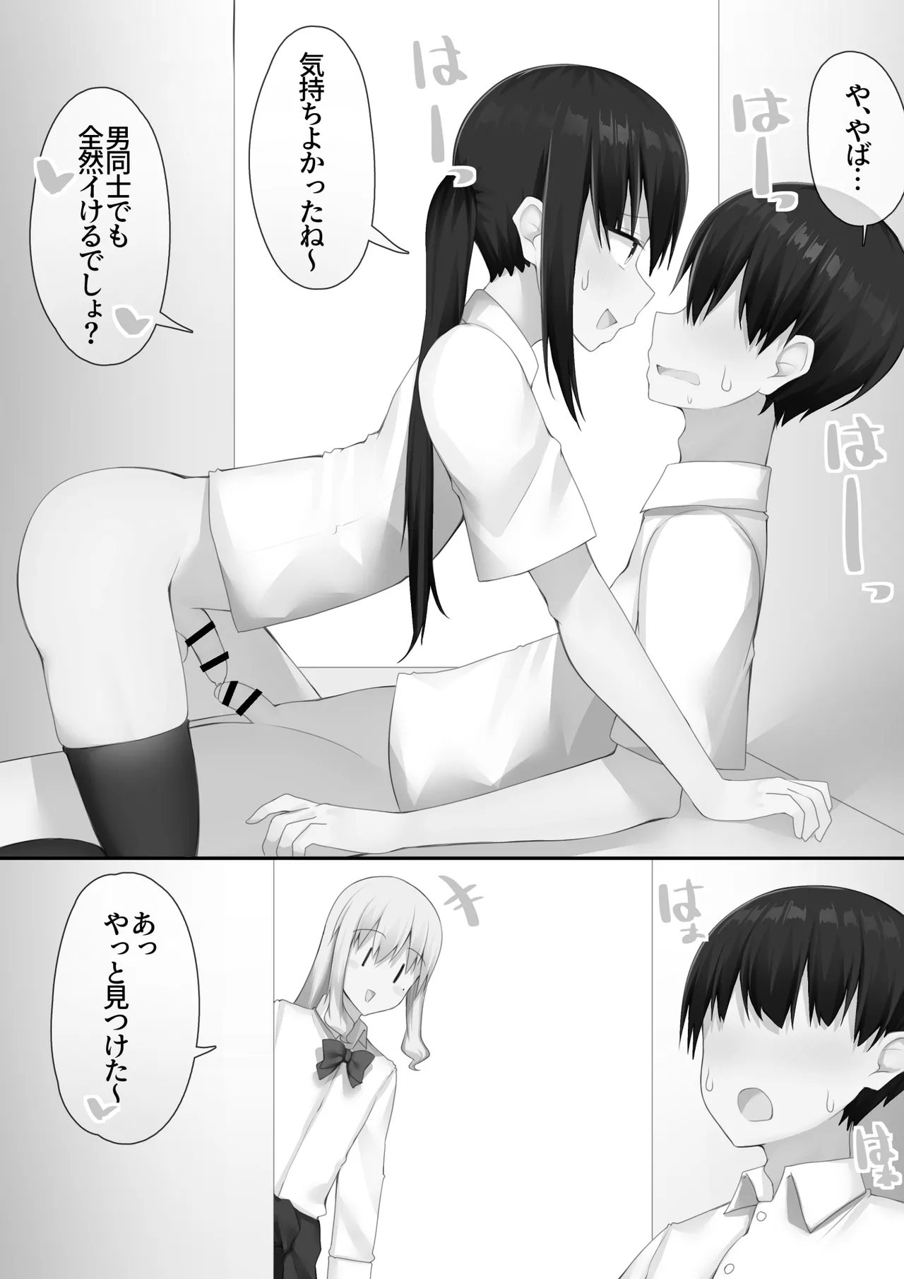 男子校に入学したら俺以外全員男の娘だった Page.35