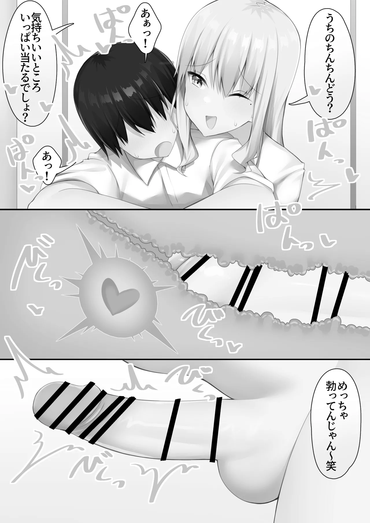 男子校に入学したら俺以外全員男の娘だった Page.37