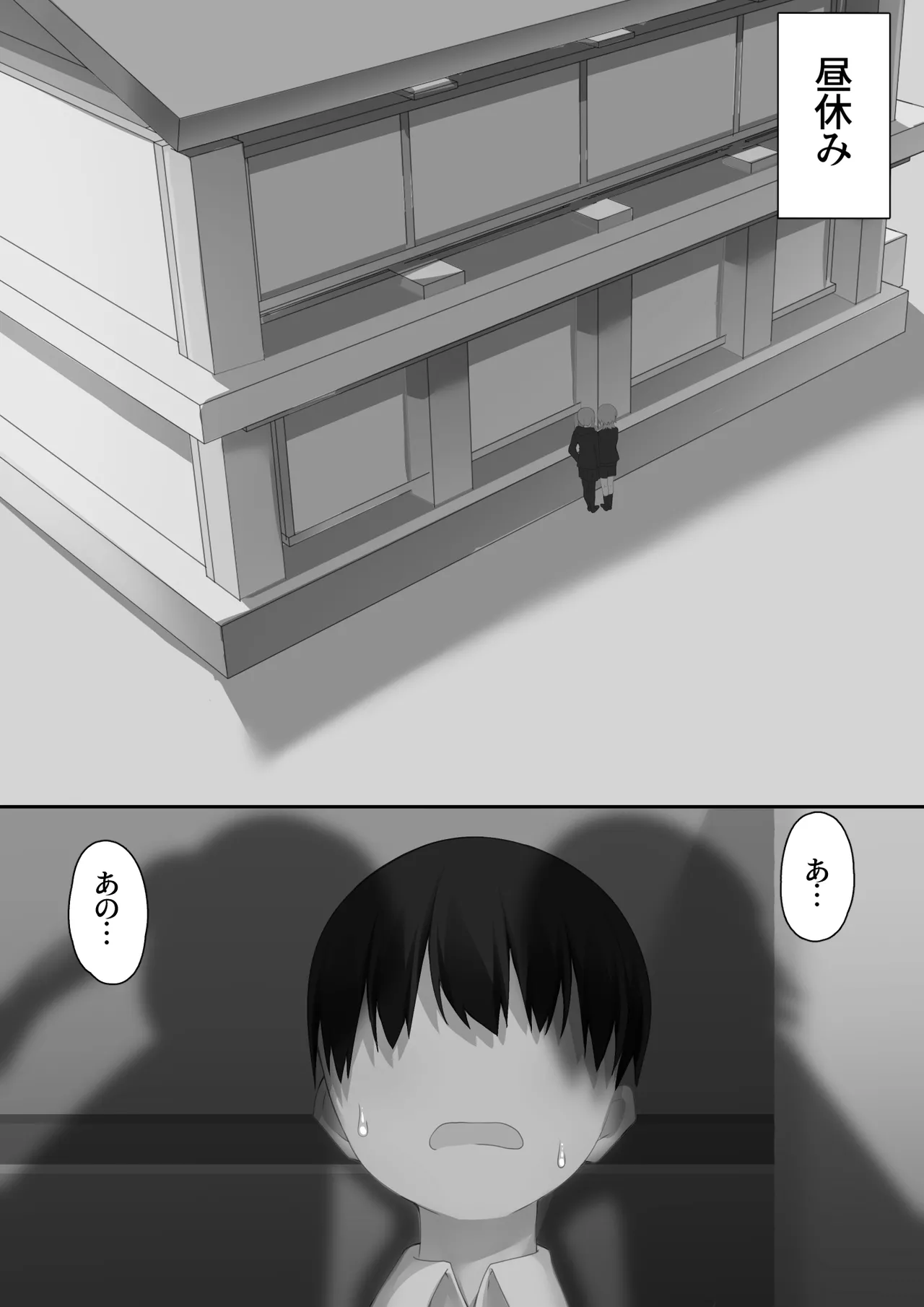 男子校に入学したら俺以外全員男の娘だった Page.43
