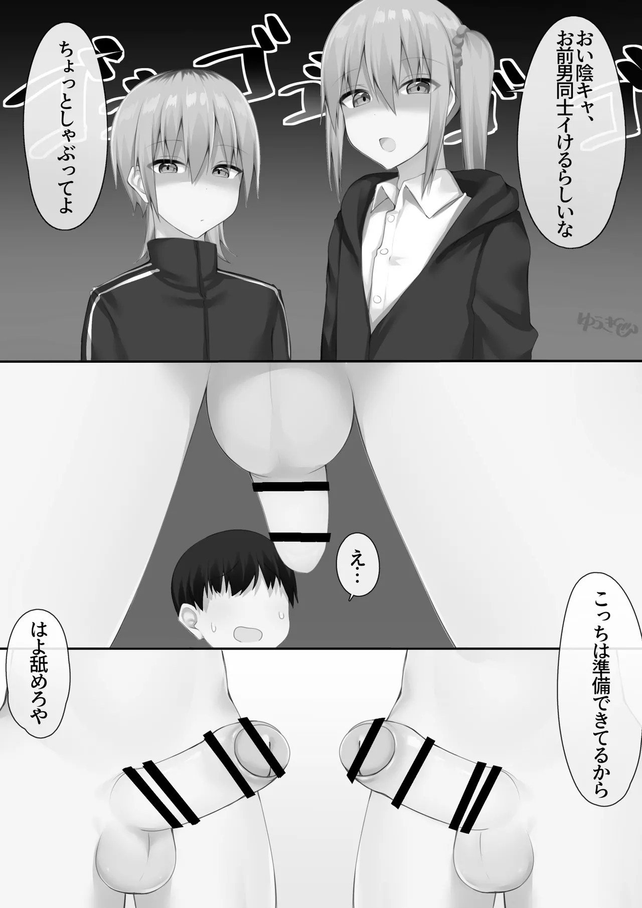 男子校に入学したら俺以外全員男の娘だった Page.44
