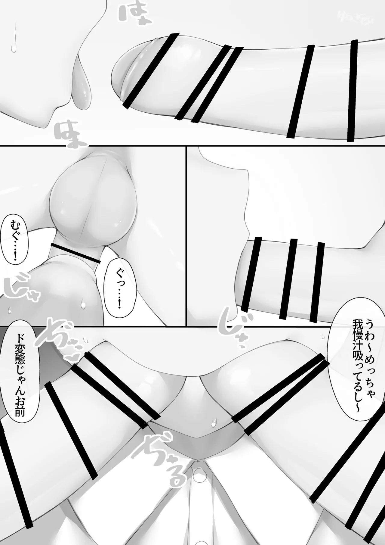 男子校に入学したら俺以外全員男の娘だった Page.45